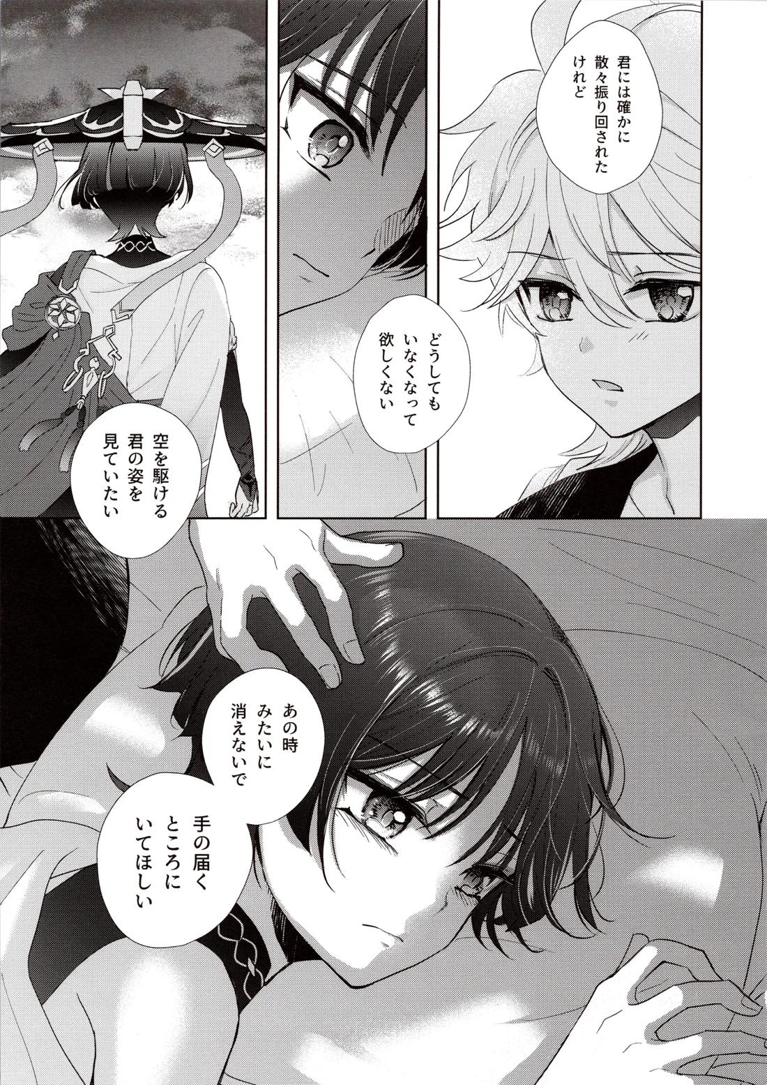 君は人形と恋のゆめ 19ページ