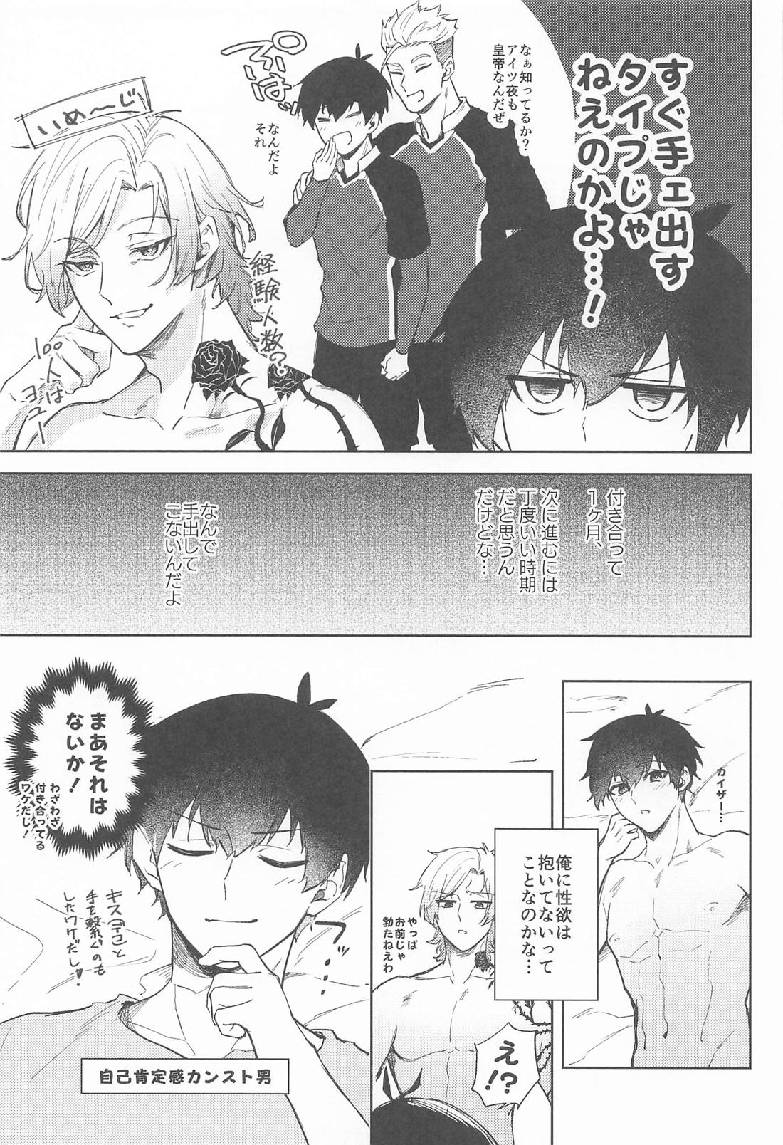 早く手を出せクソダーリン 14ページ