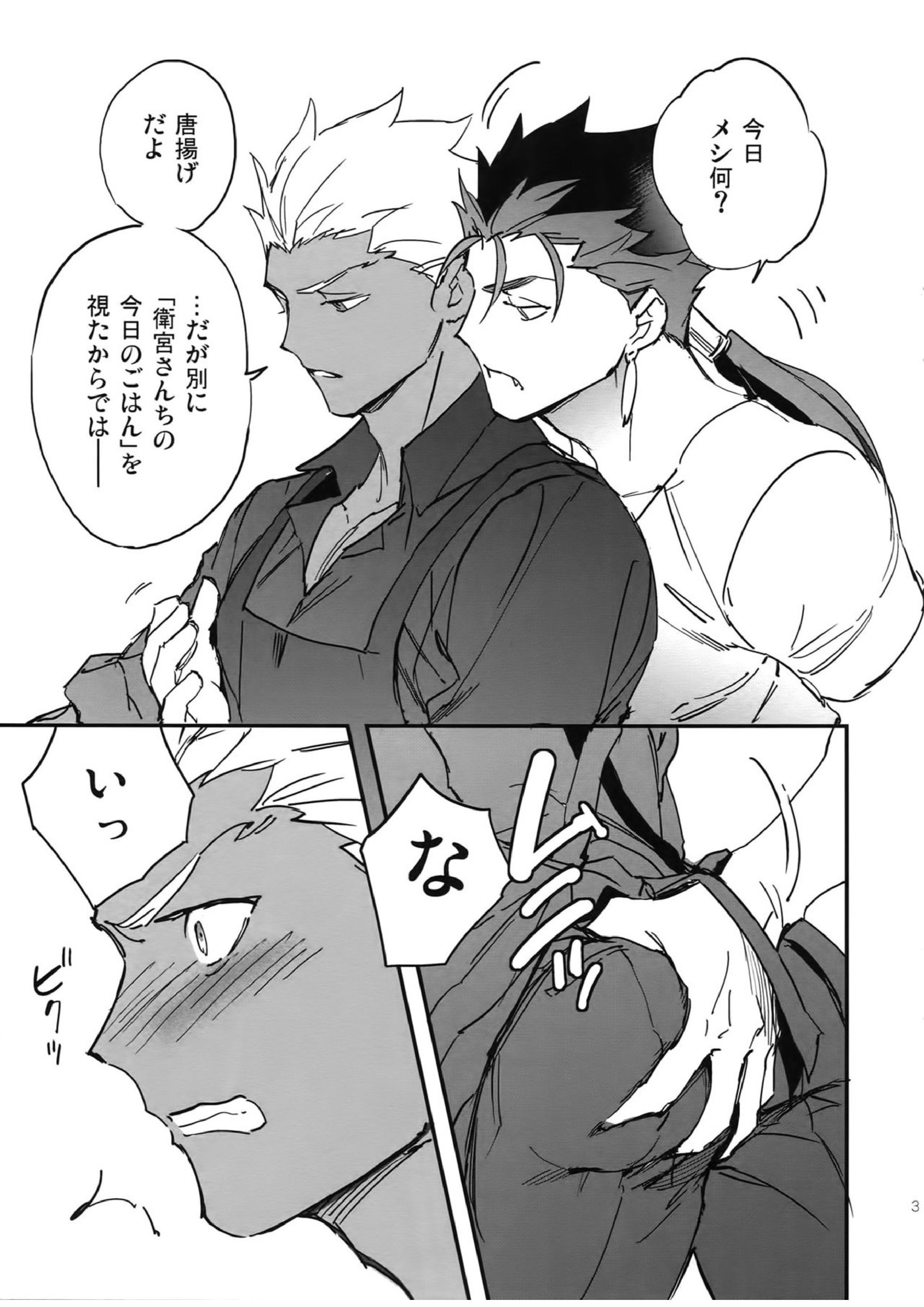 冷めても美味しい 3ページ