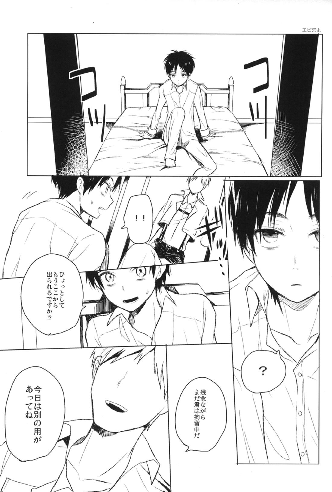 エレン・イェーガーの災難 2ページ