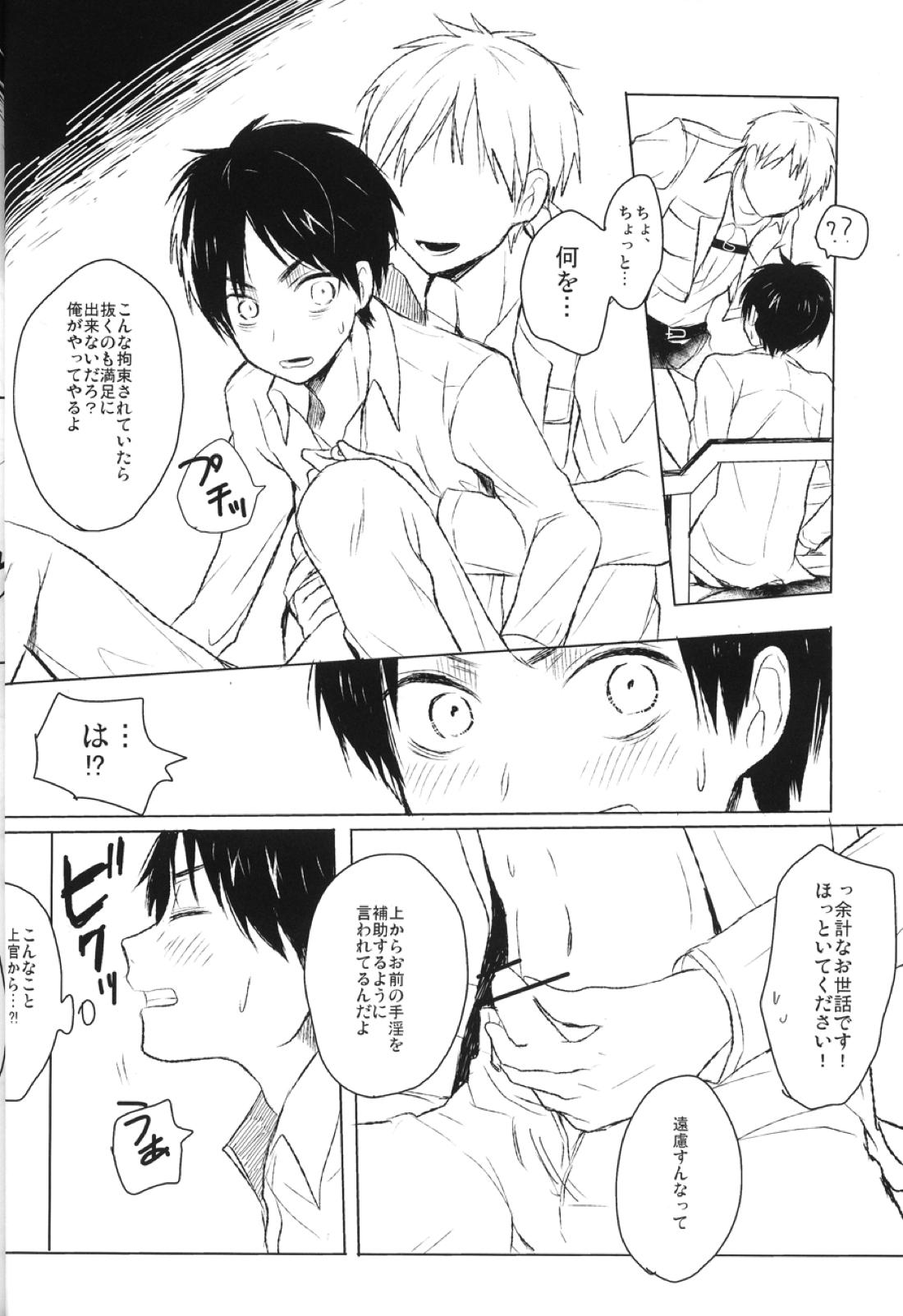 エレン・イェーガーの災難 3ページ