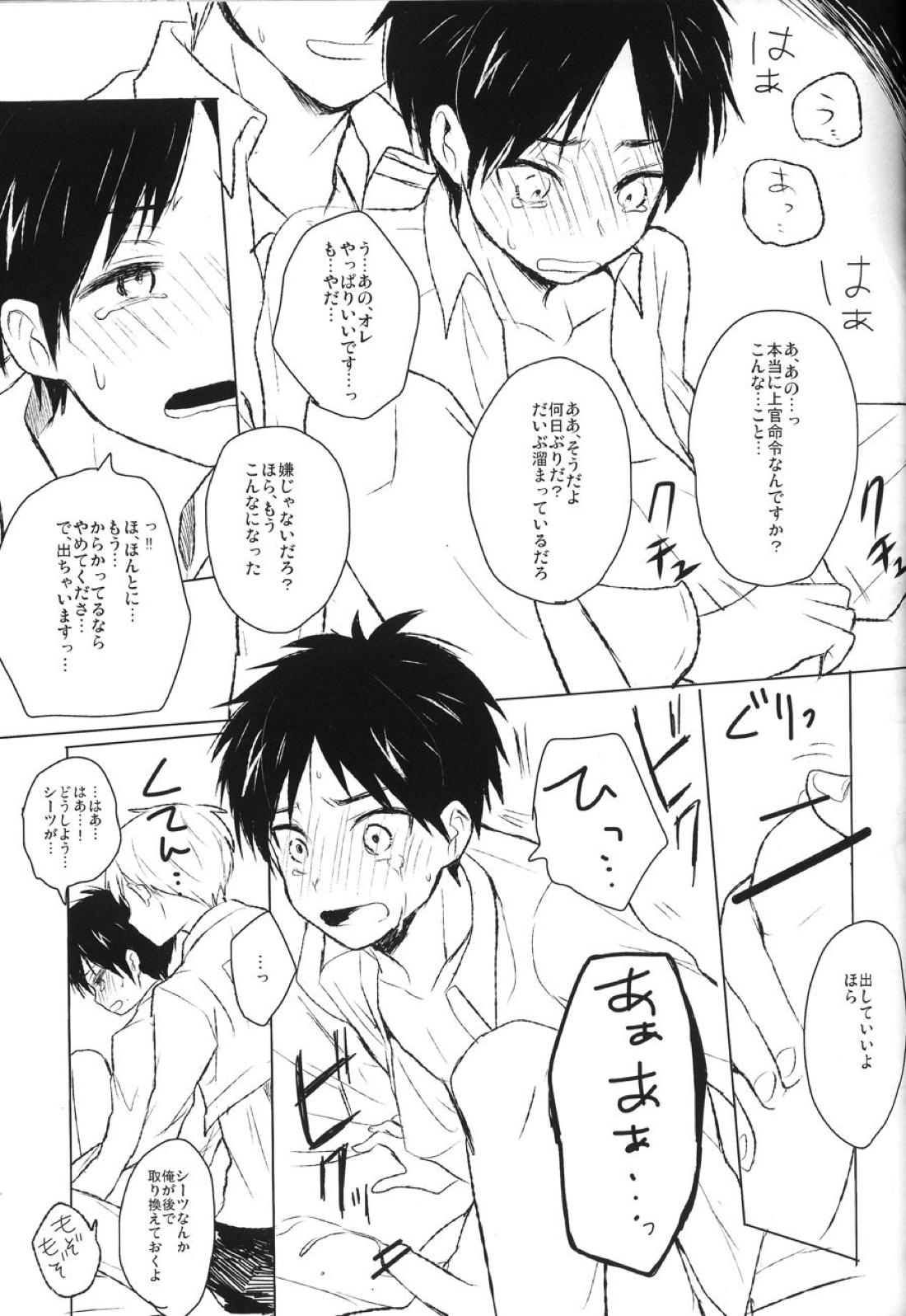 エレン・イェーガーの災難 4ページ