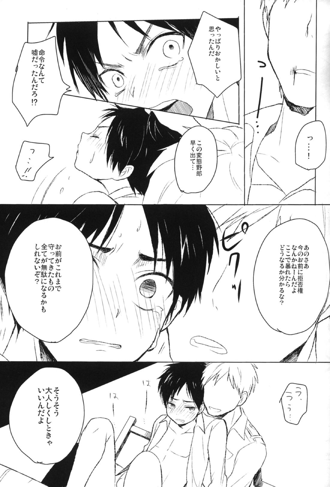 エレン・イェーガーの災難 6ページ