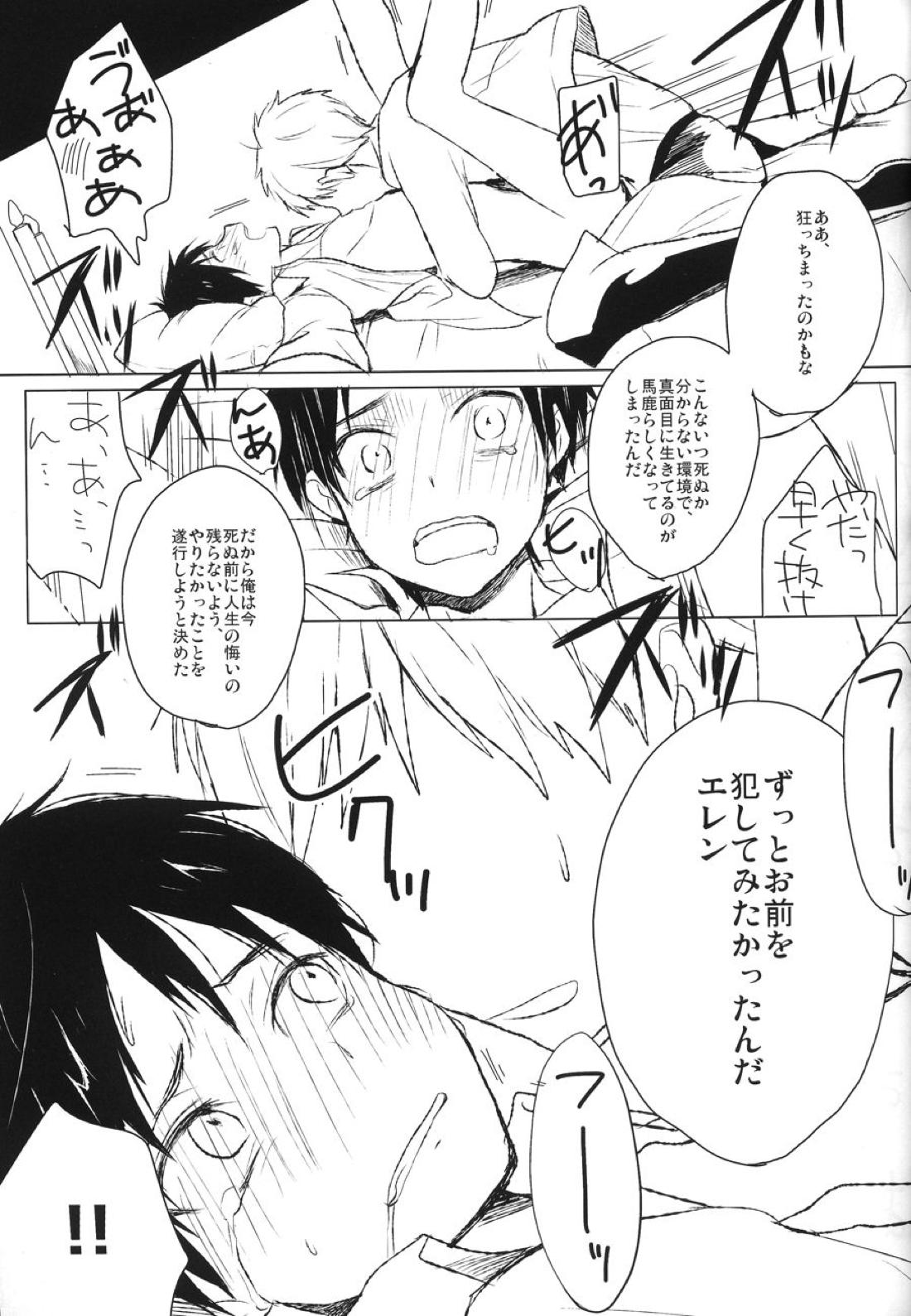 エレン・イェーガーの災難 8ページ