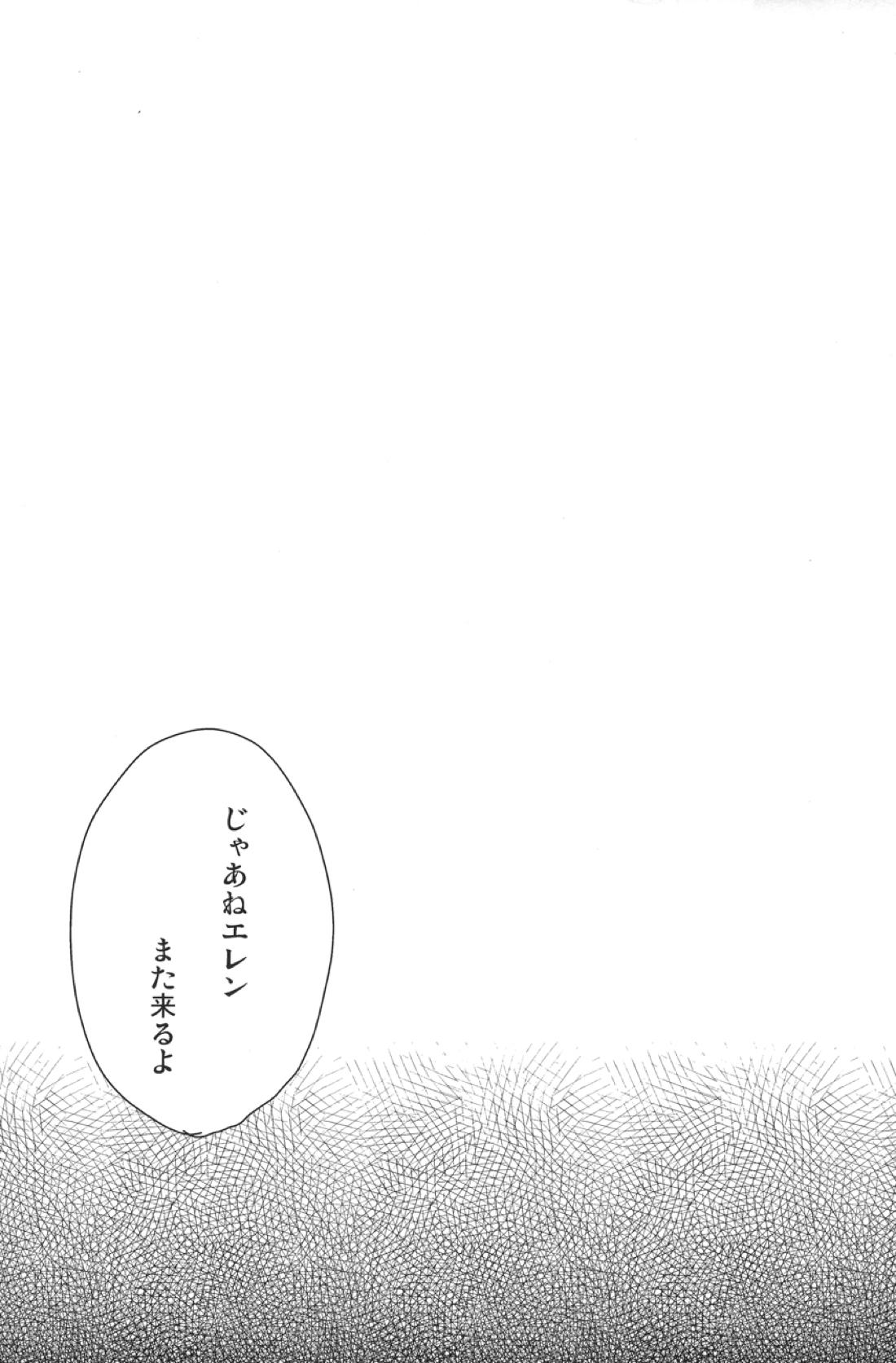 エレン・イェーガーの災難 11ページ
