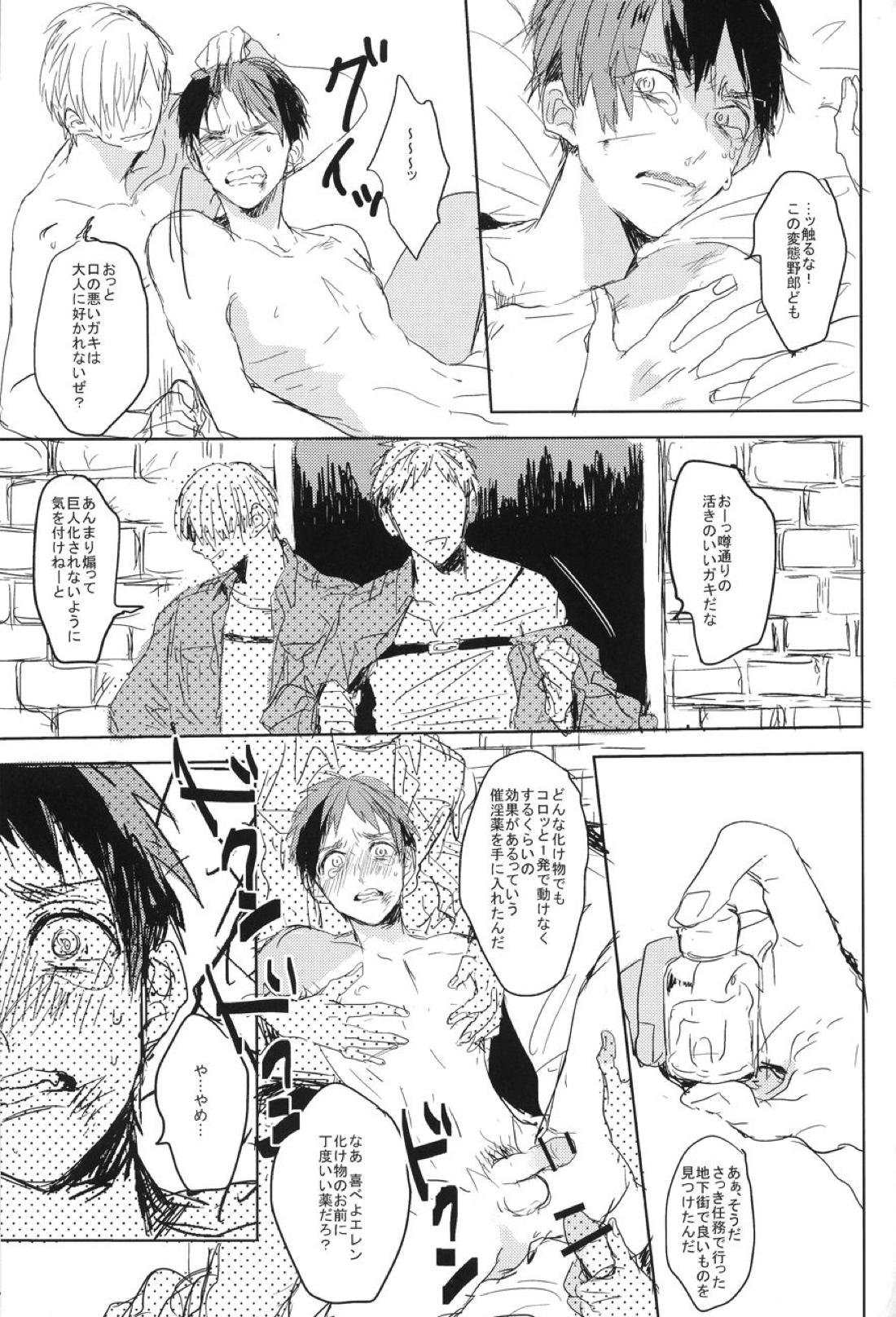 エレン・イェーガーの災難 14ページ