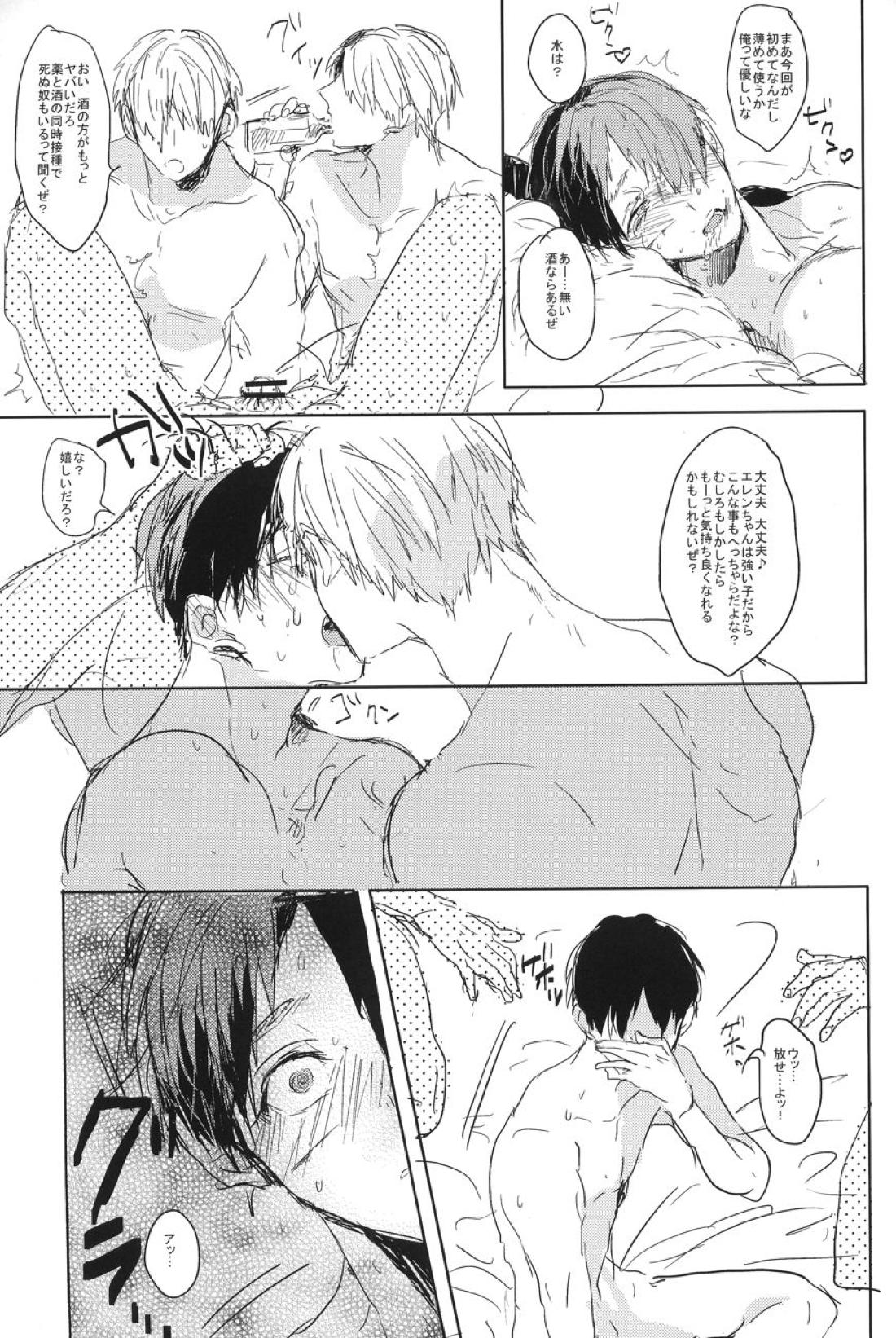 エレン・イェーガーの災難 16ページ
