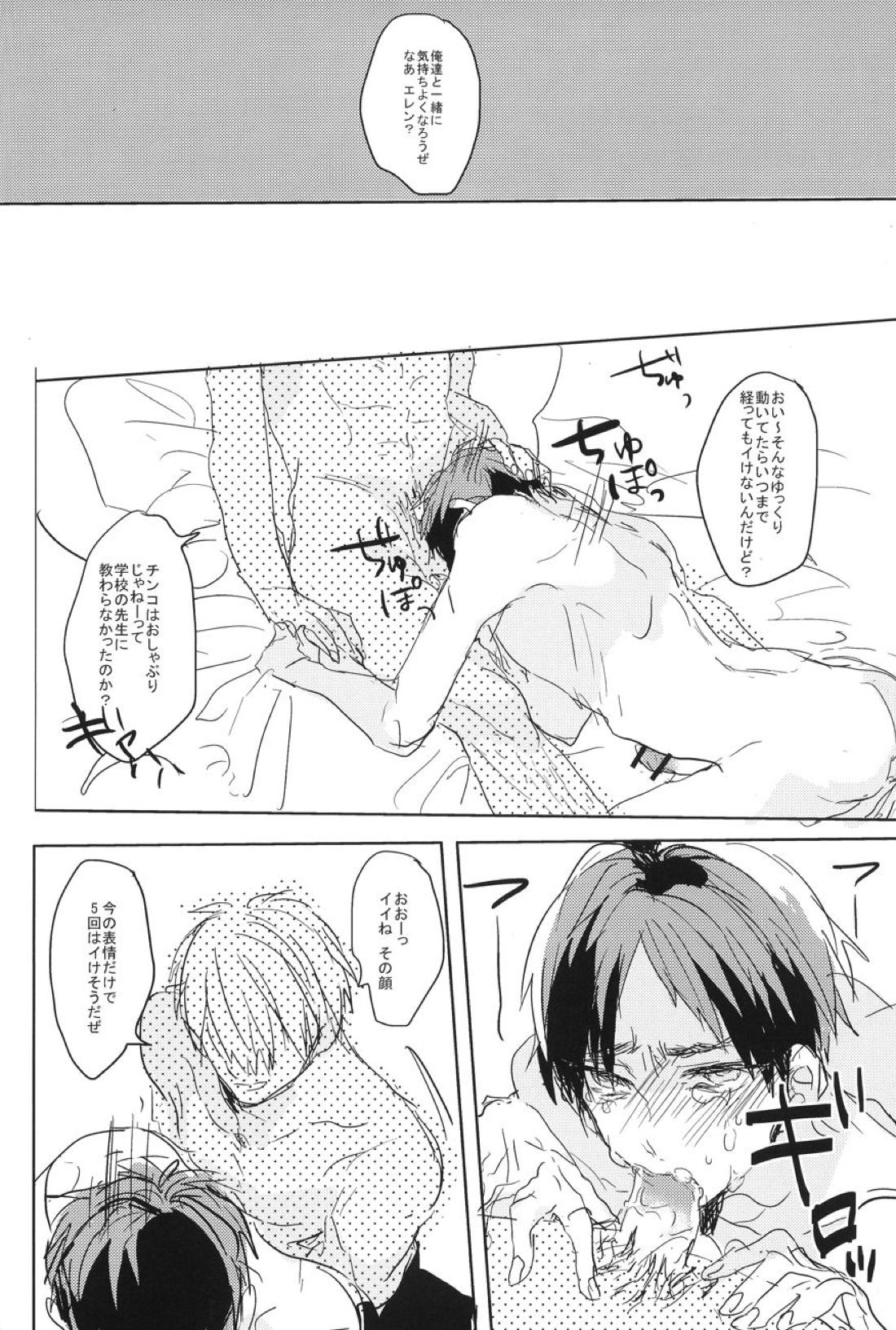 エレン・イェーガーの災難 17ページ