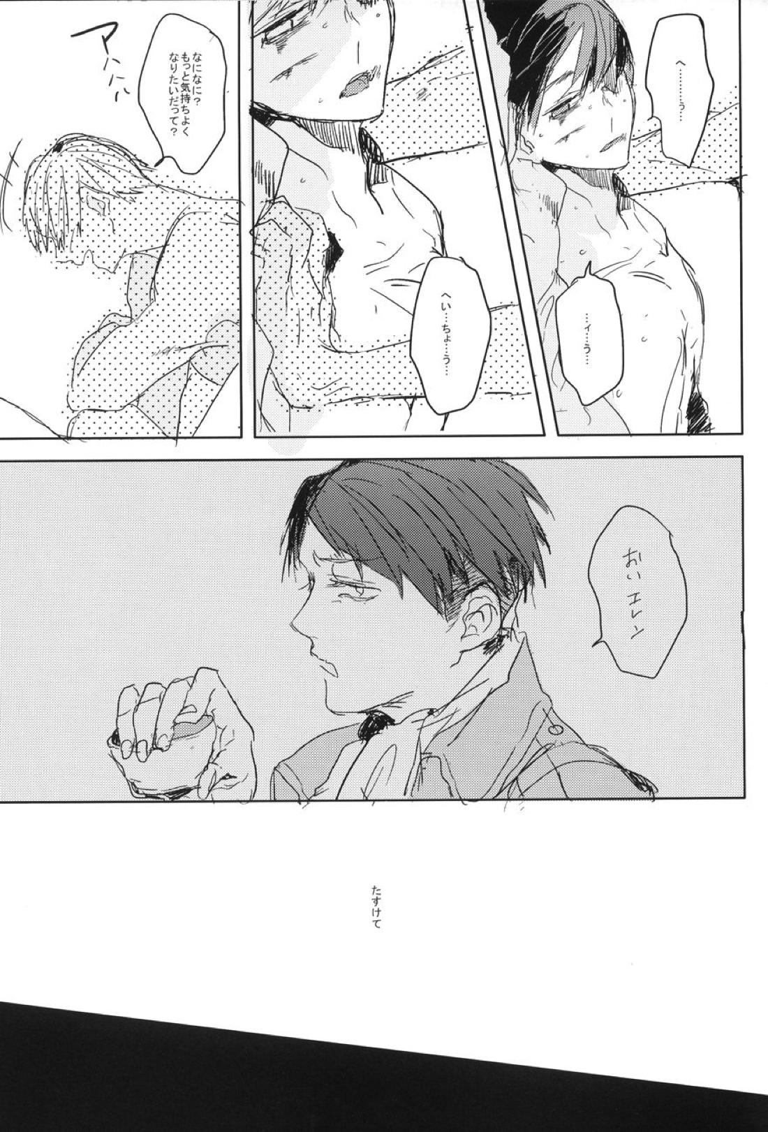 エレン・イェーガーの災難 20ページ