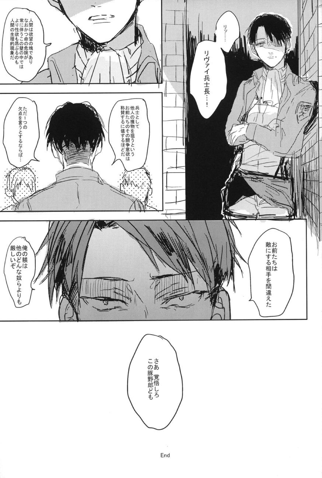 エレン・イェーガーの災難 22ページ