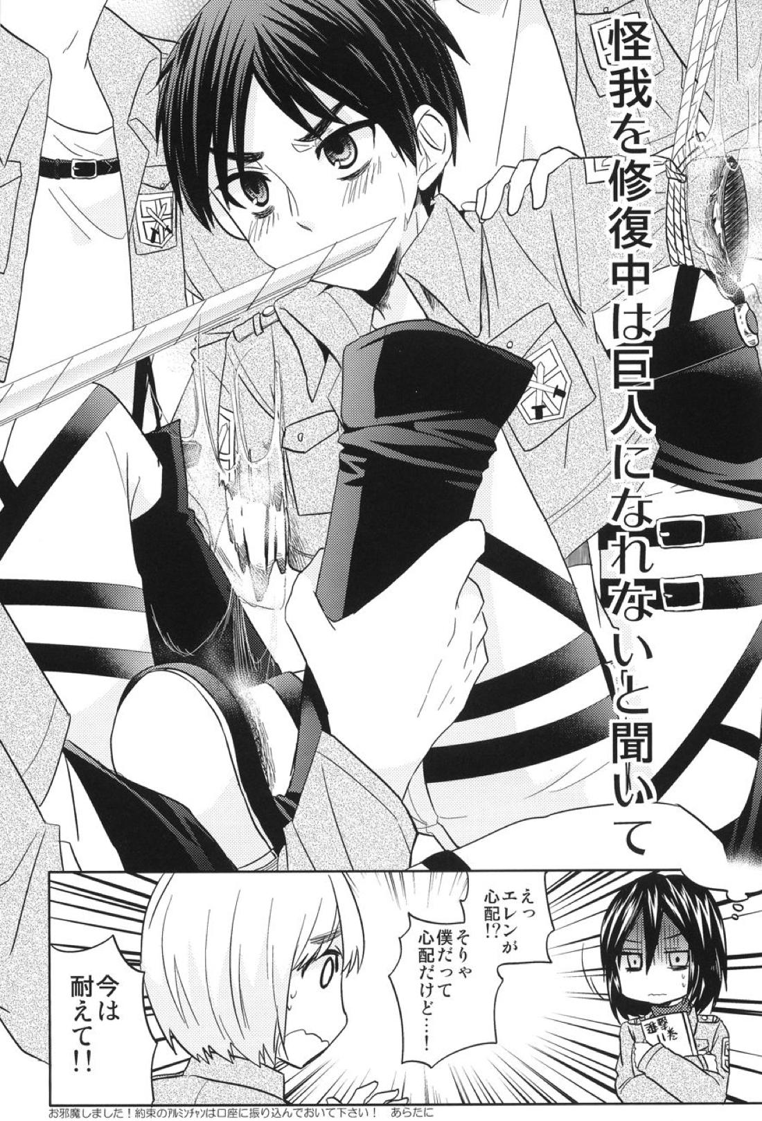 エレン・イェーガーの災難 24ページ