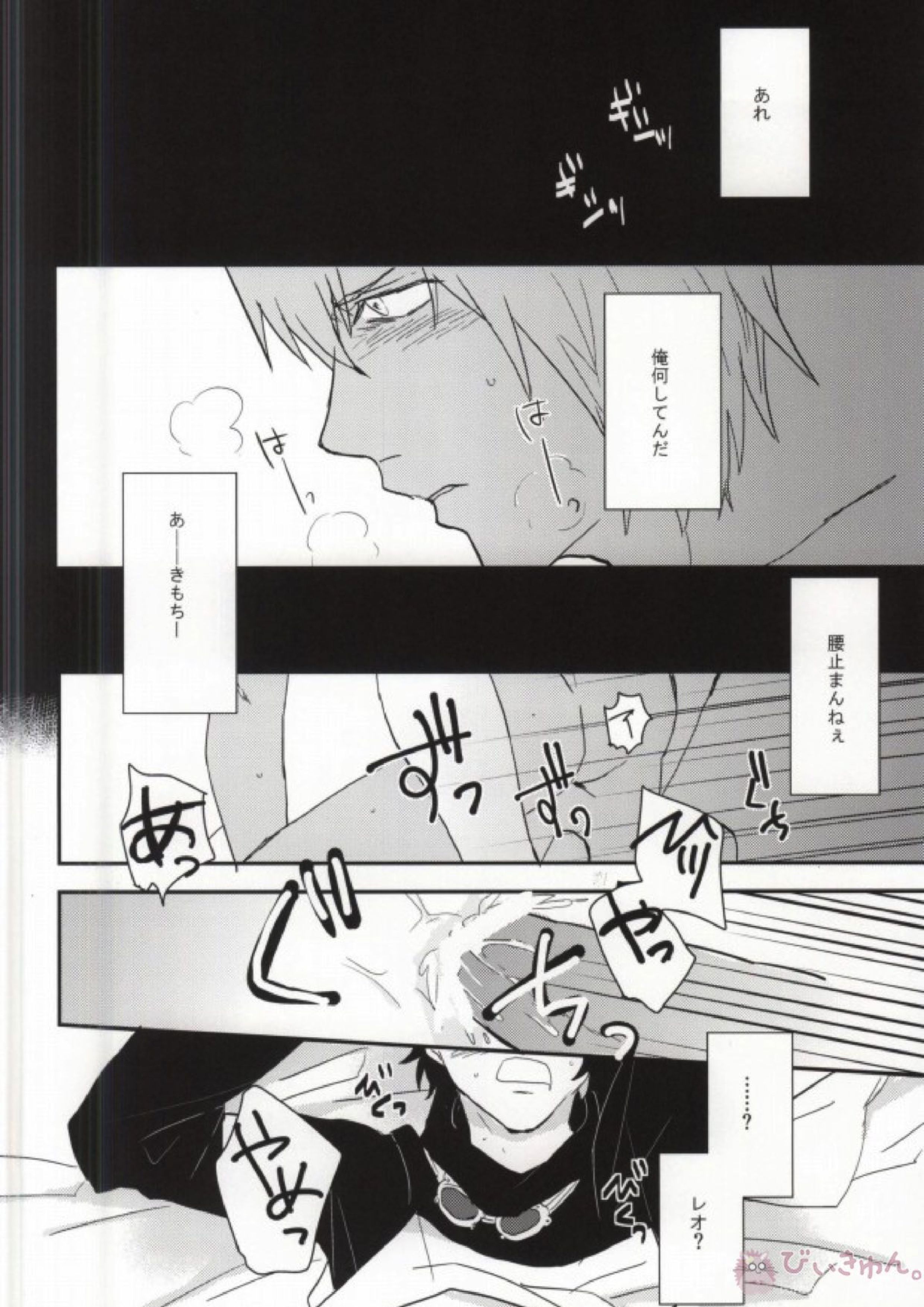 ほんとサイテーっすねっっ!! 2ページ