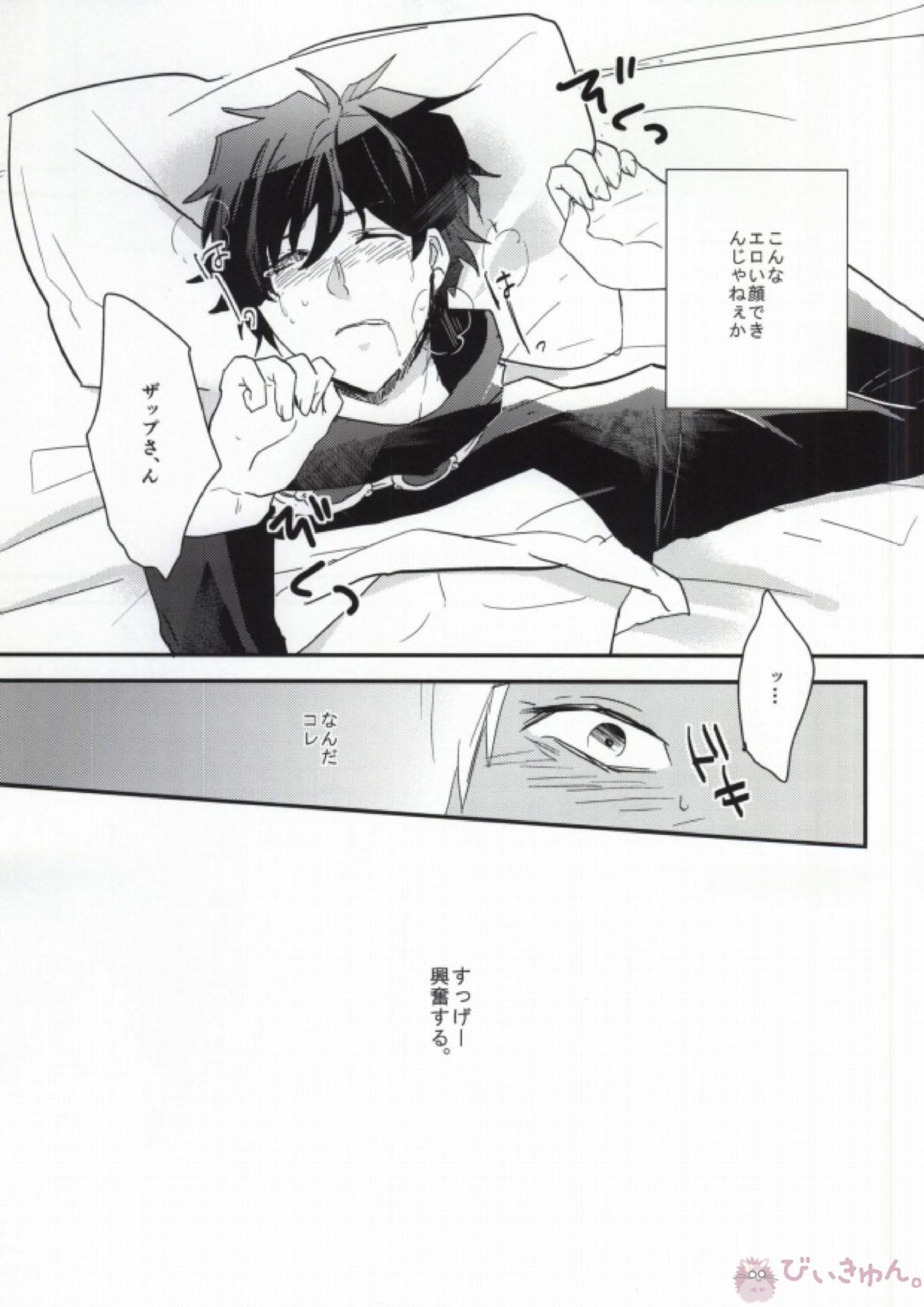ほんとサイテーっすねっっ!! 3ページ