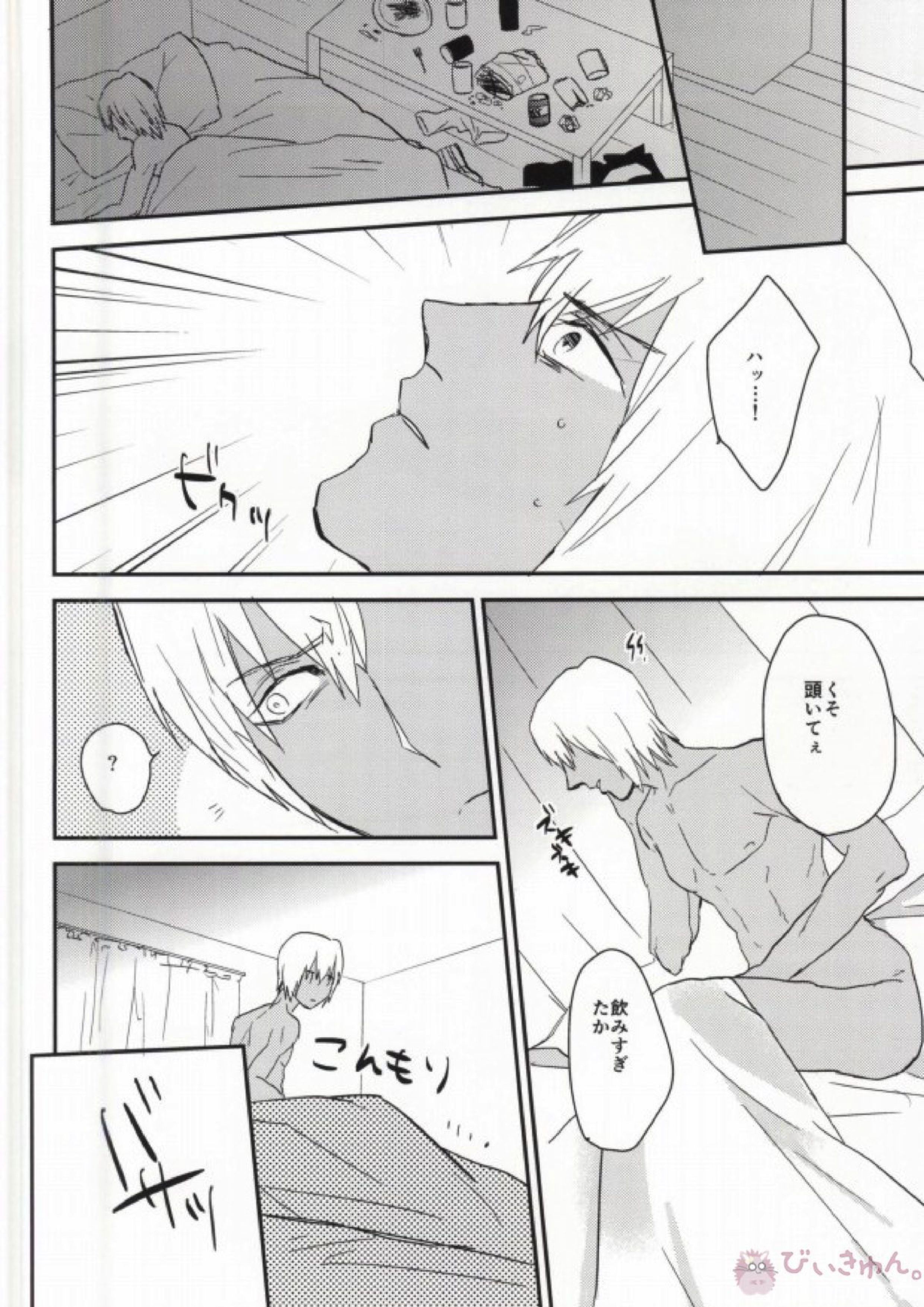 ほんとサイテーっすねっっ!! 4ページ