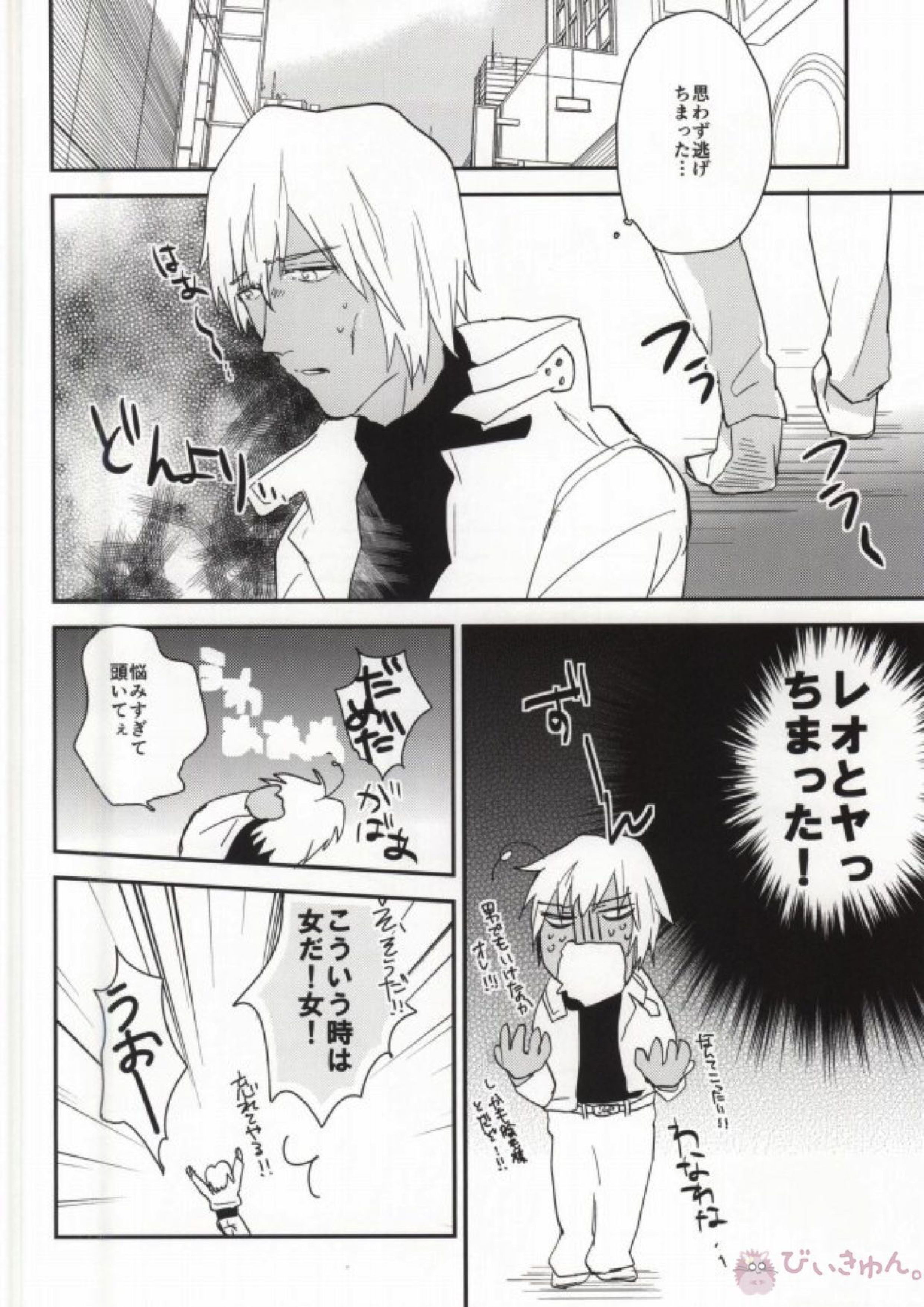ほんとサイテーっすねっっ!! 6ページ