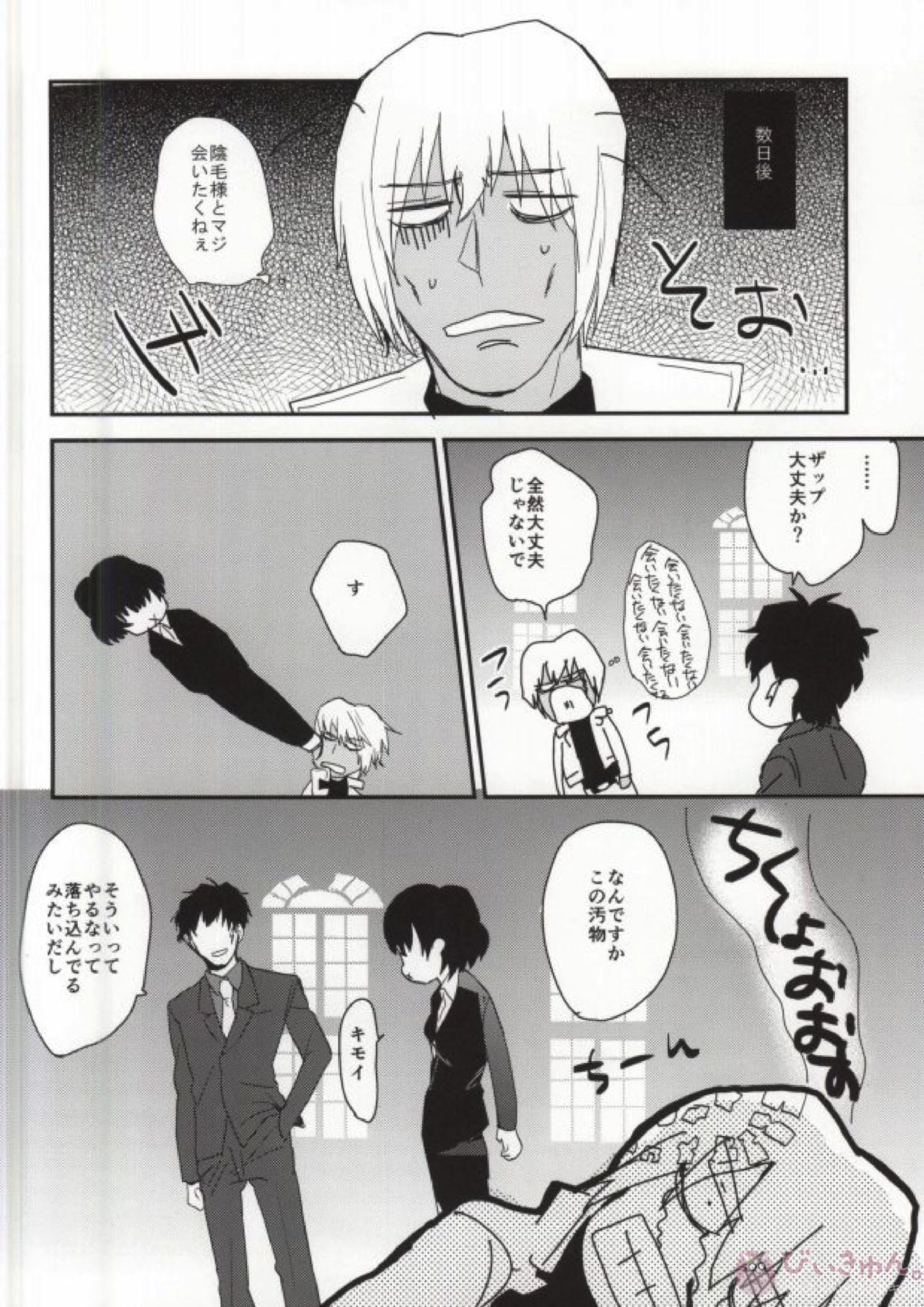 ほんとサイテーっすねっっ!! 10ページ
