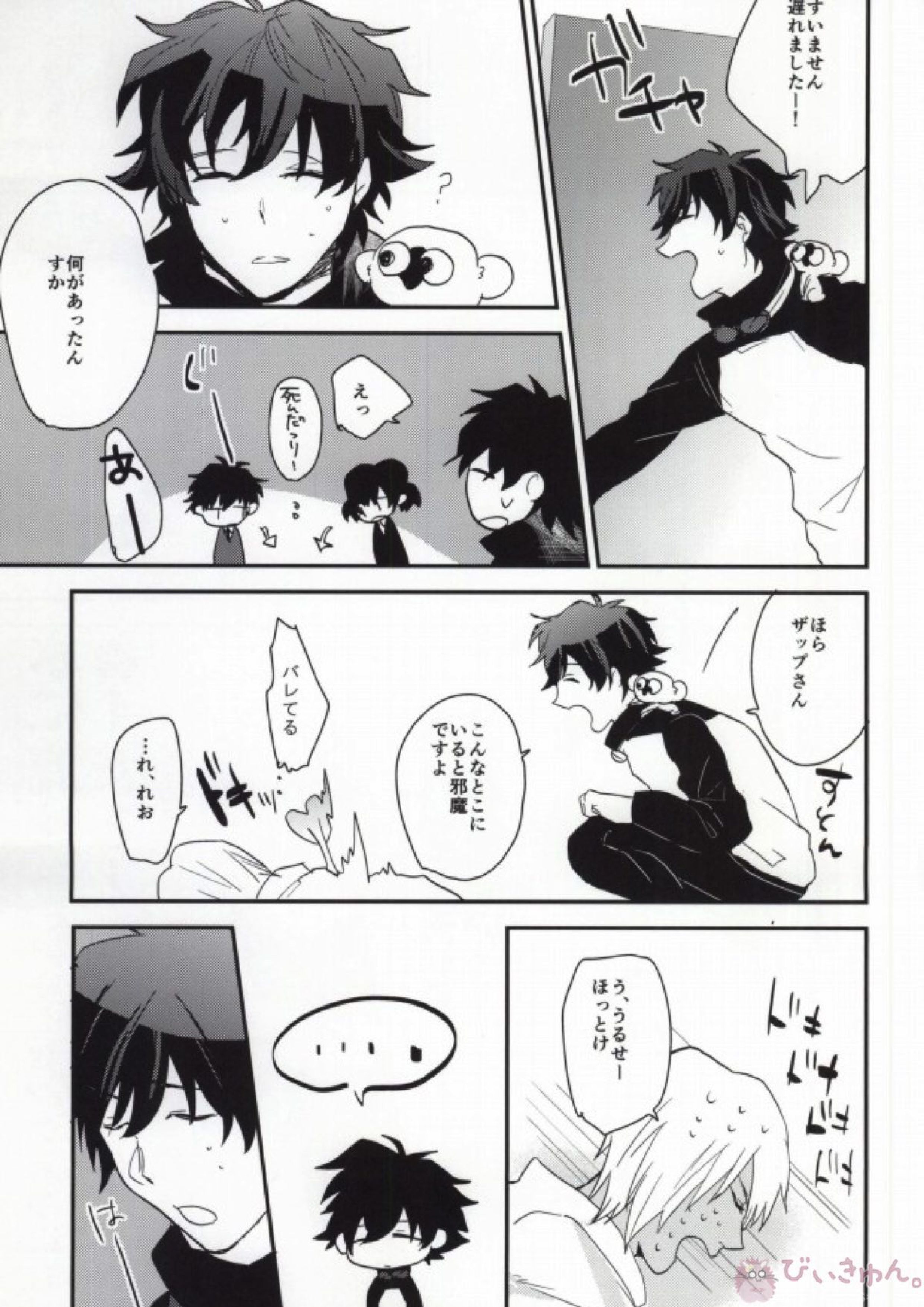 ほんとサイテーっすねっっ!! 11ページ