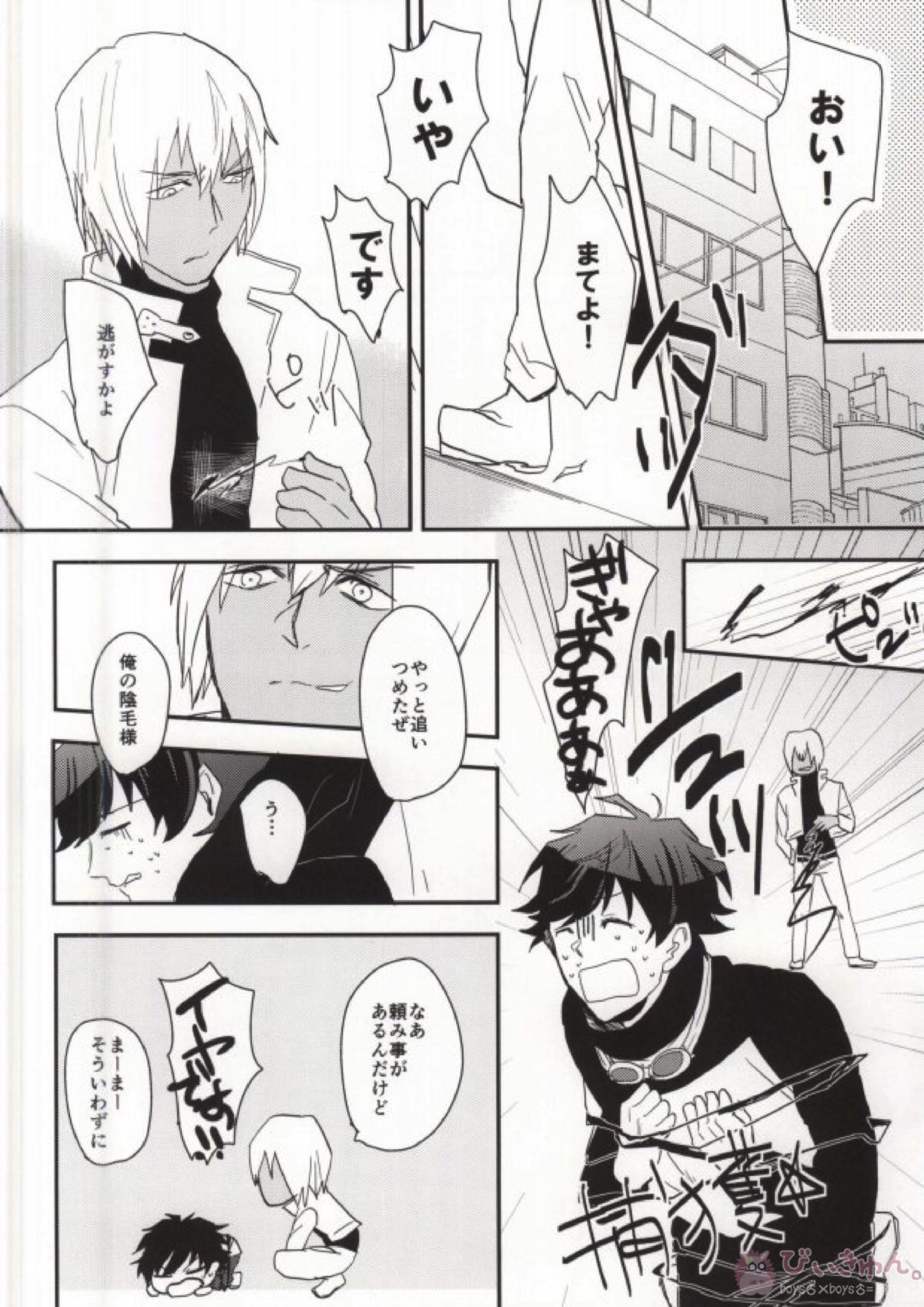 ほんとサイテーっすねっっ!! 14ページ