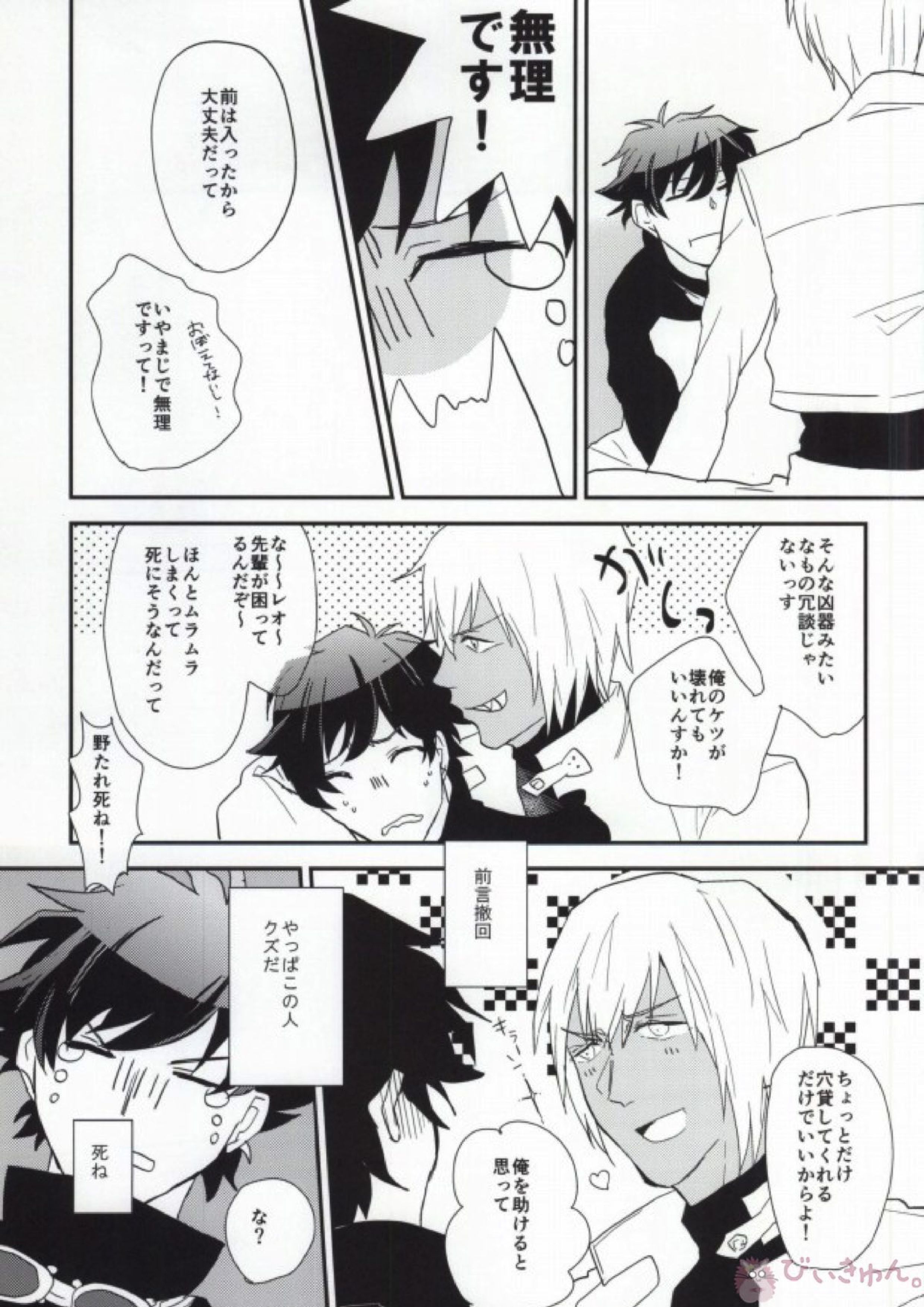 ほんとサイテーっすねっっ!! 19ページ
