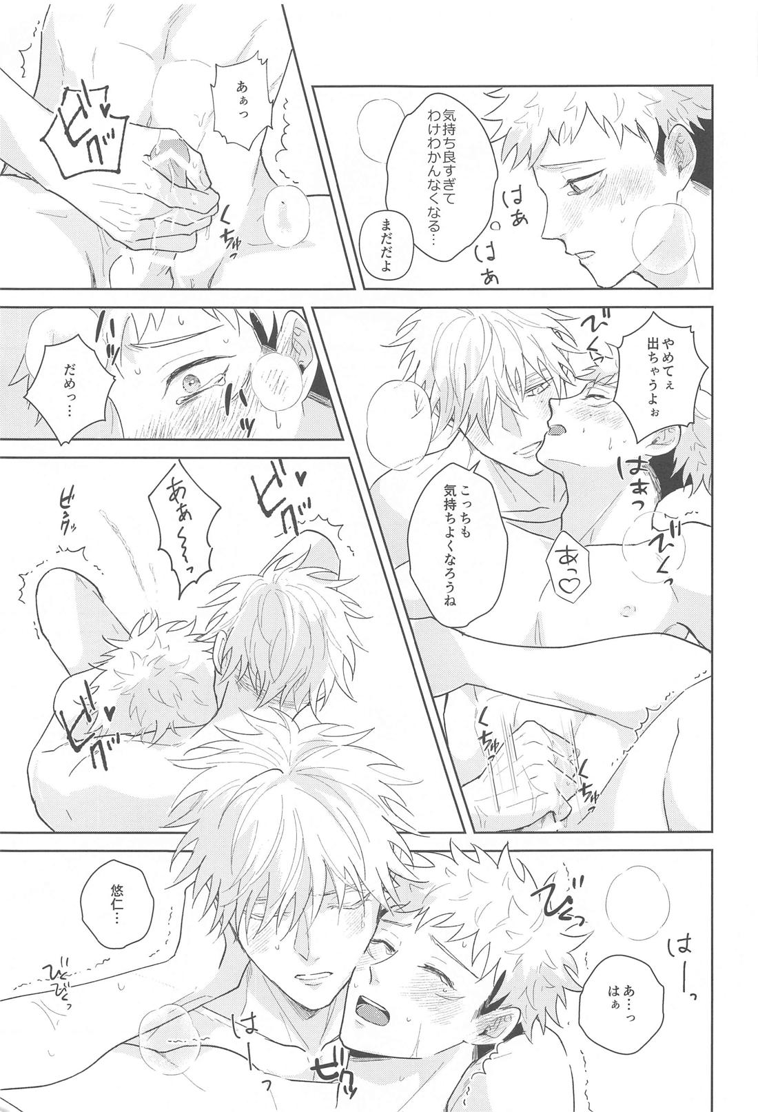 YOU ARE MY TREASURE！ 16ページ