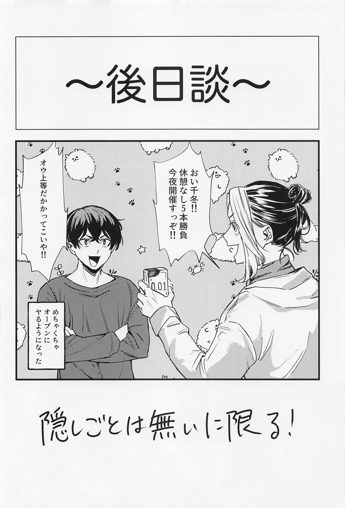 オレってもしかして…下手くそなの!? 31ページ