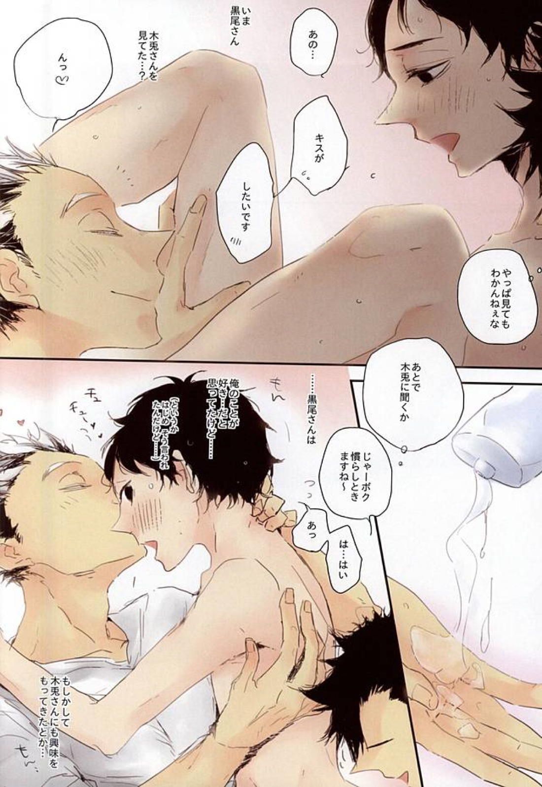 黒+兎×赤 3P 7ページ
