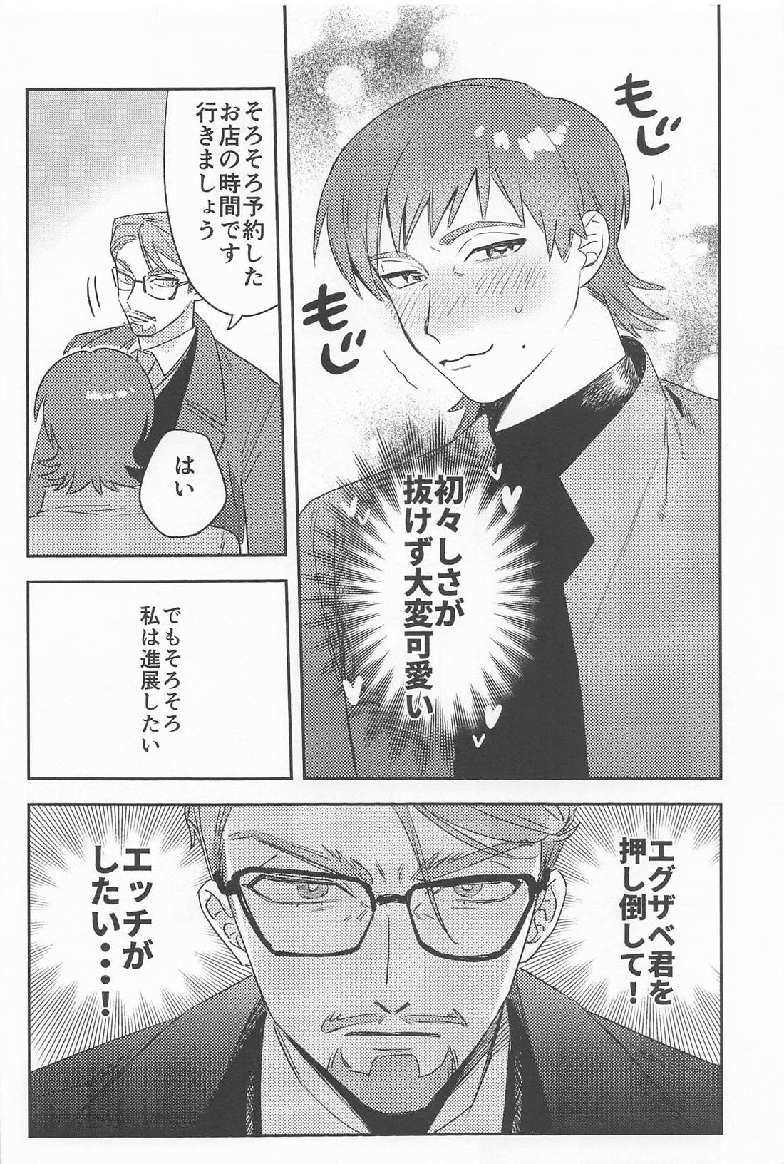 ファーストナイトロマンスドリーム 5ページ