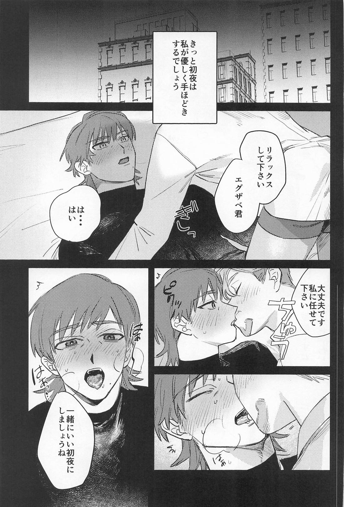 ファーストナイトロマンスドリーム 6ページ