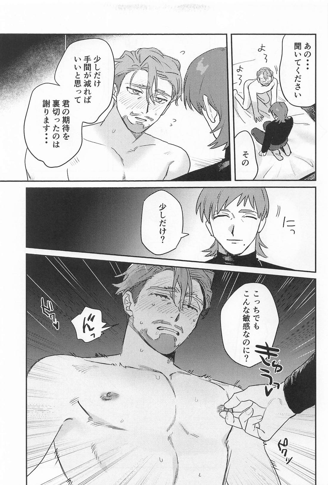 ファーストナイトロマンスドリーム 16ページ