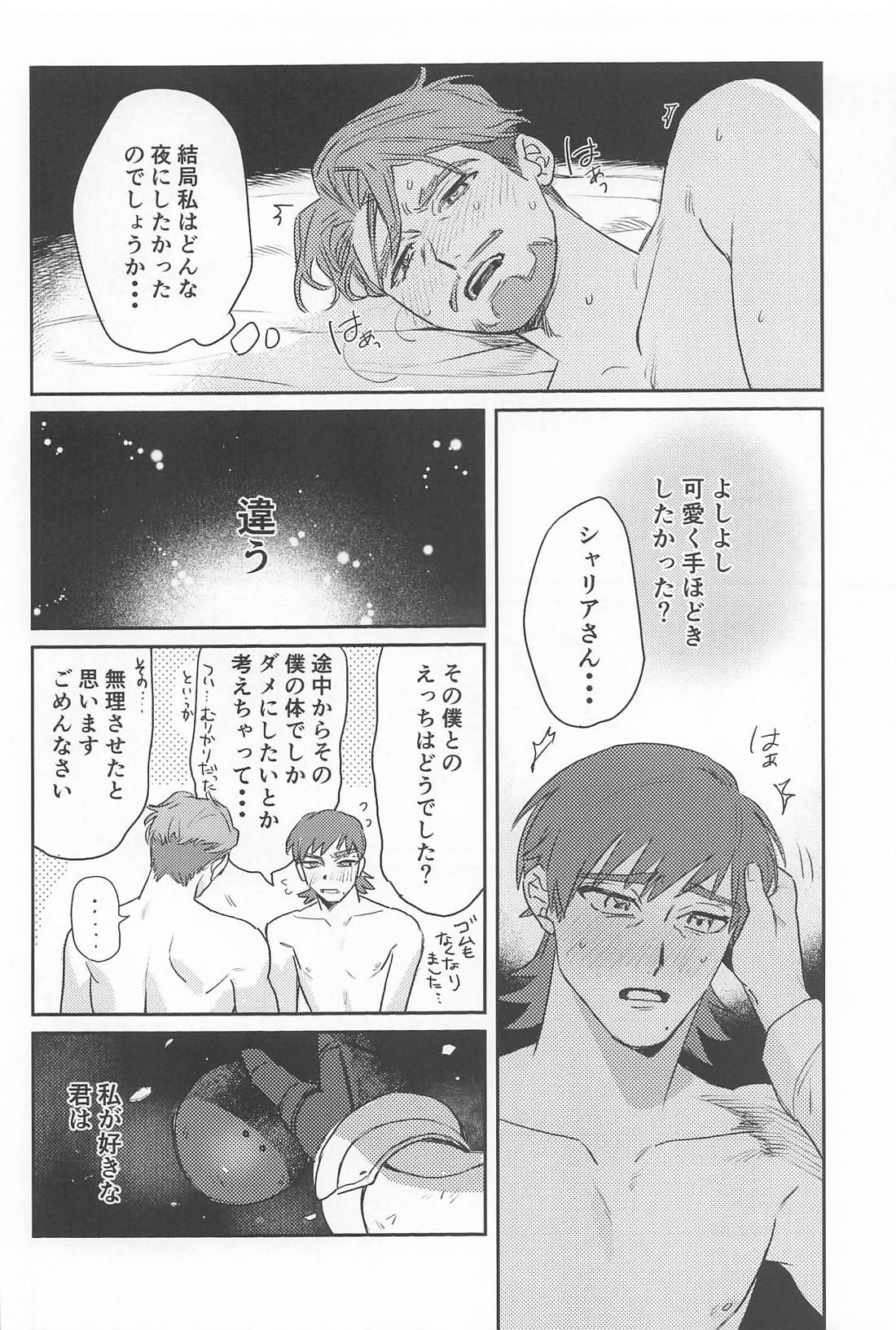 ファーストナイトロマンスドリーム 21ページ