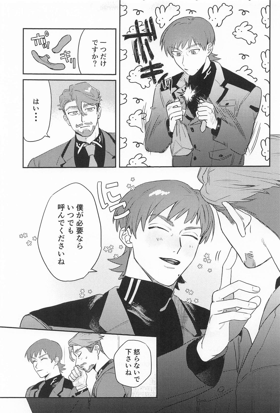 ファーストナイトロマンスドリーム 28ページ