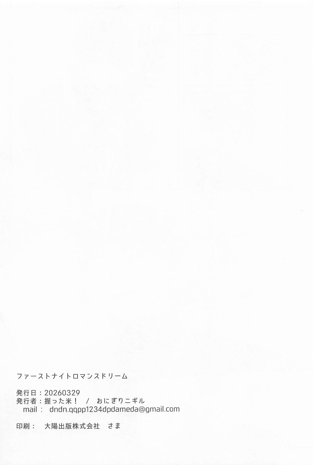 ファーストナイトロマンスドリーム 29ページ
