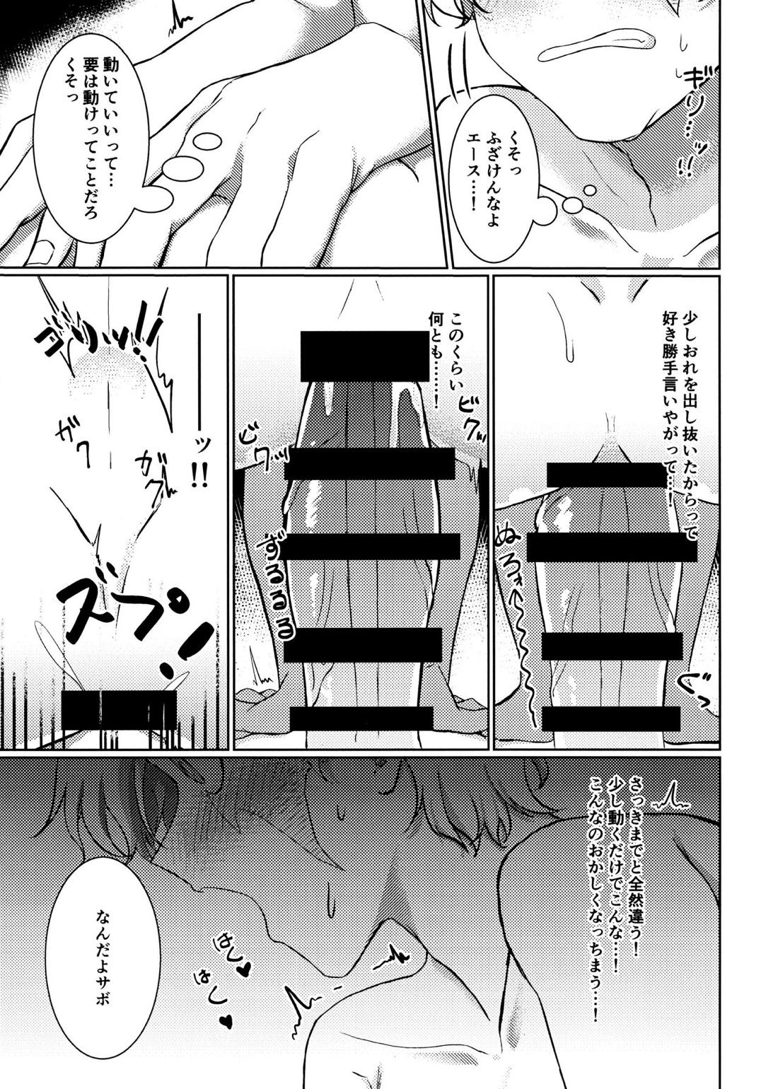 今日こそおれが 20ページ
