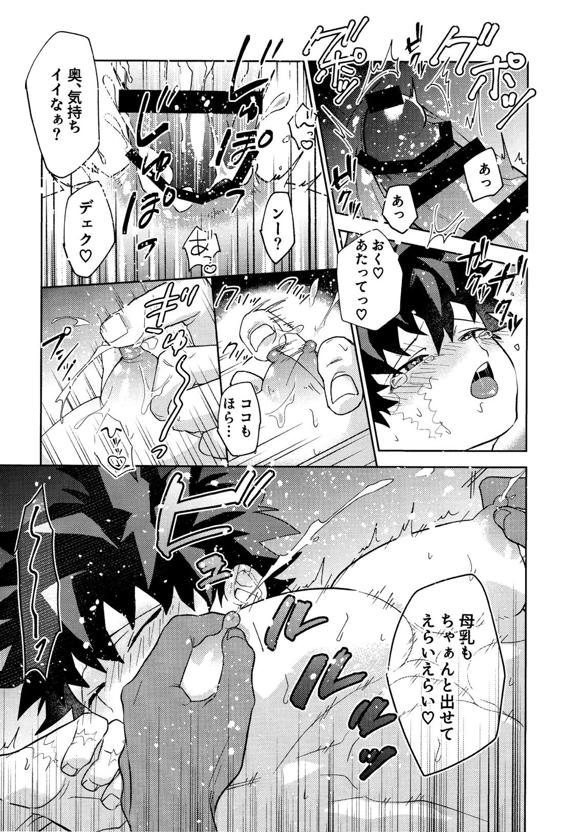 ご都合個性で××が出るようになってしまいました 24ページ