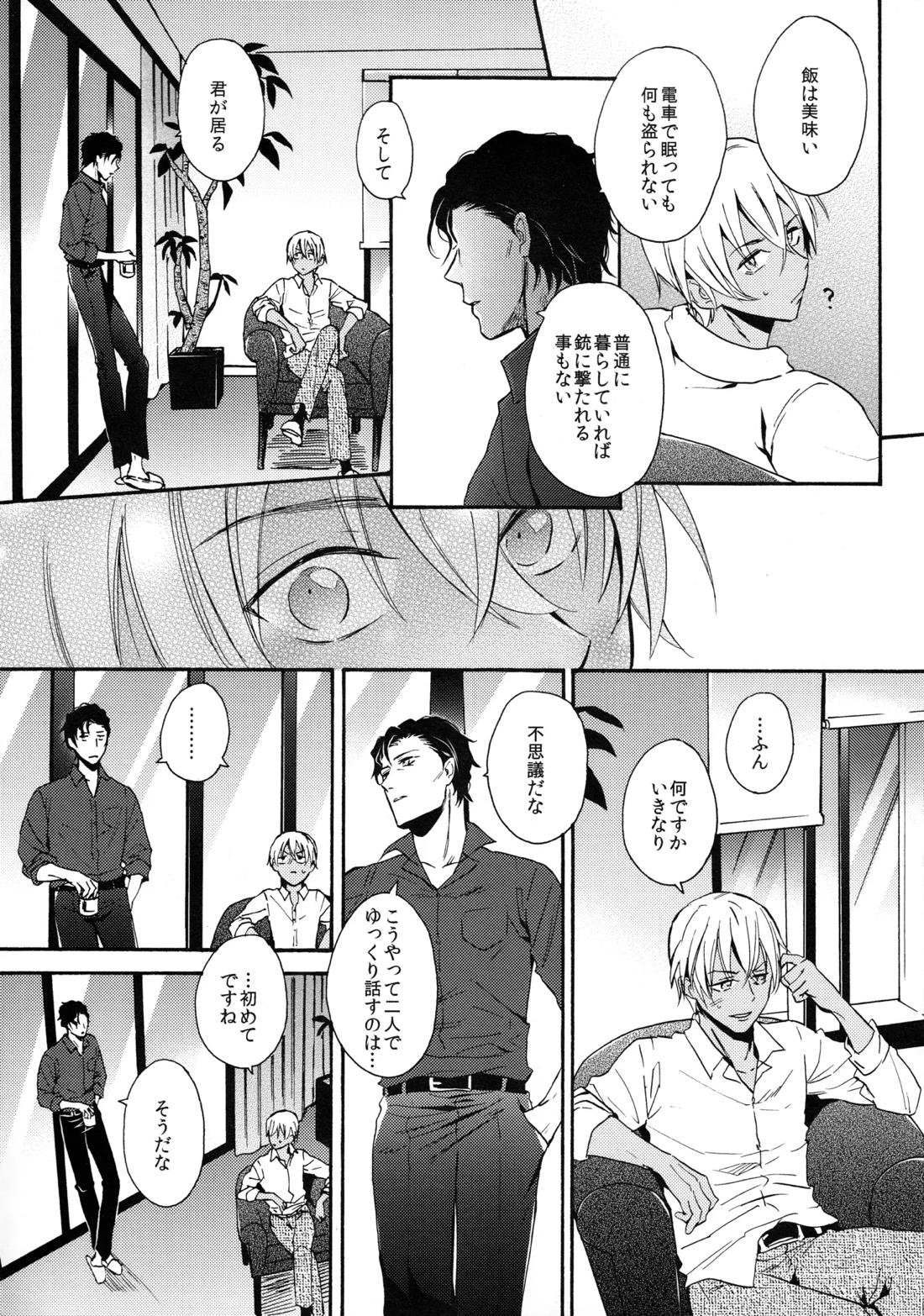 CROSSROAD 8ページ