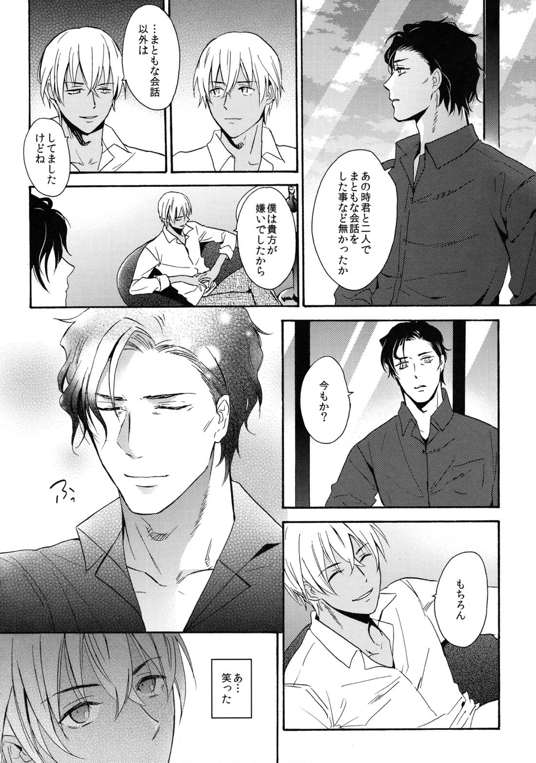 CROSSROAD 9ページ