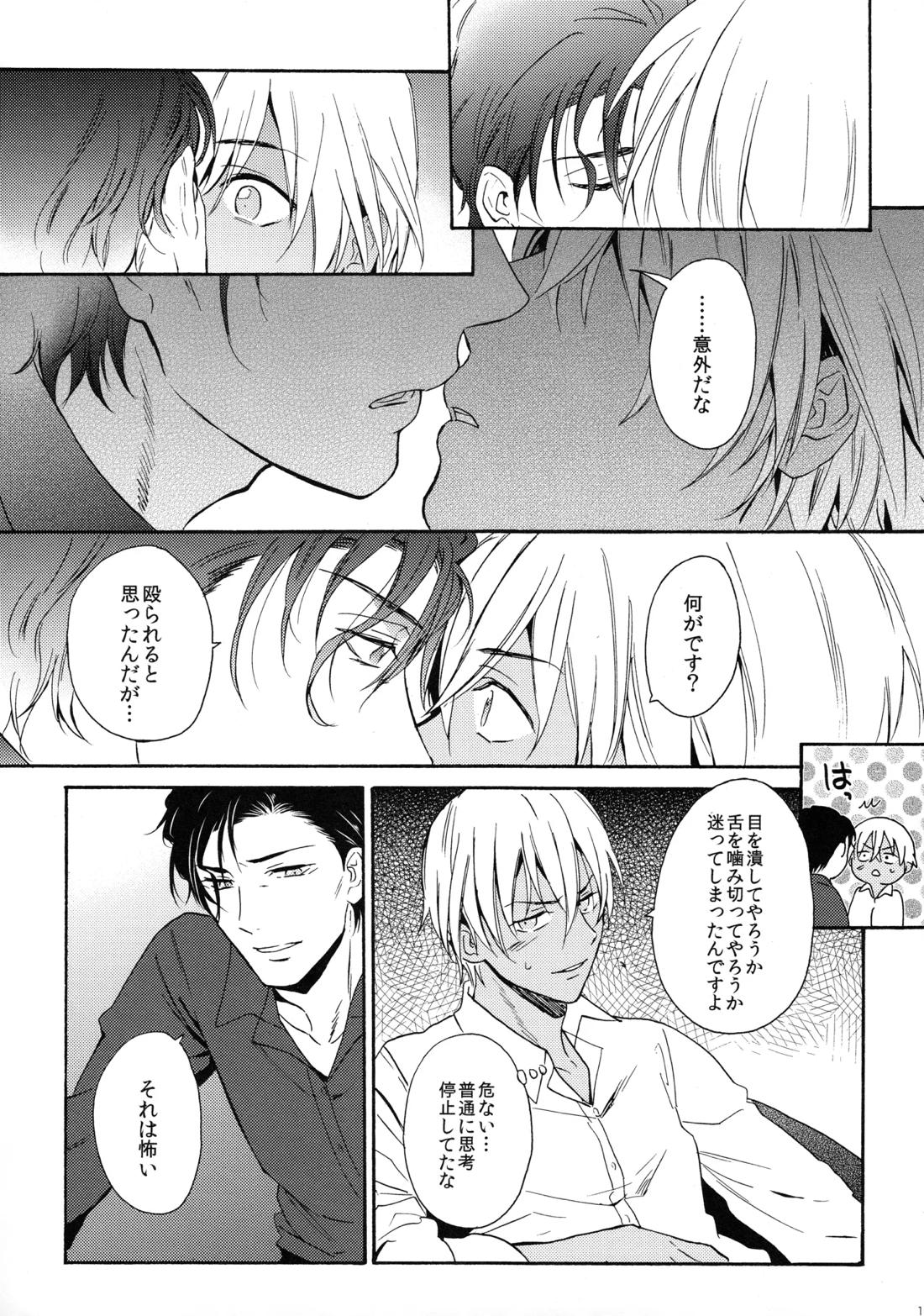 CROSSROAD 12ページ