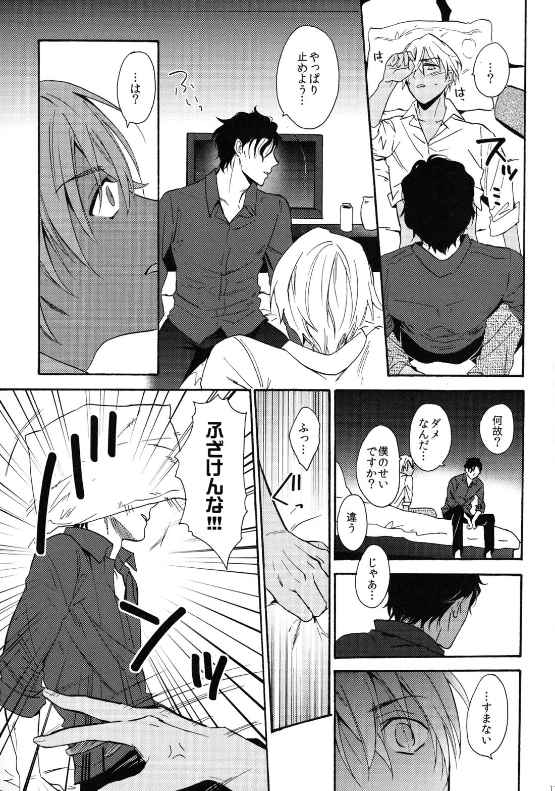 CROSSROAD 18ページ