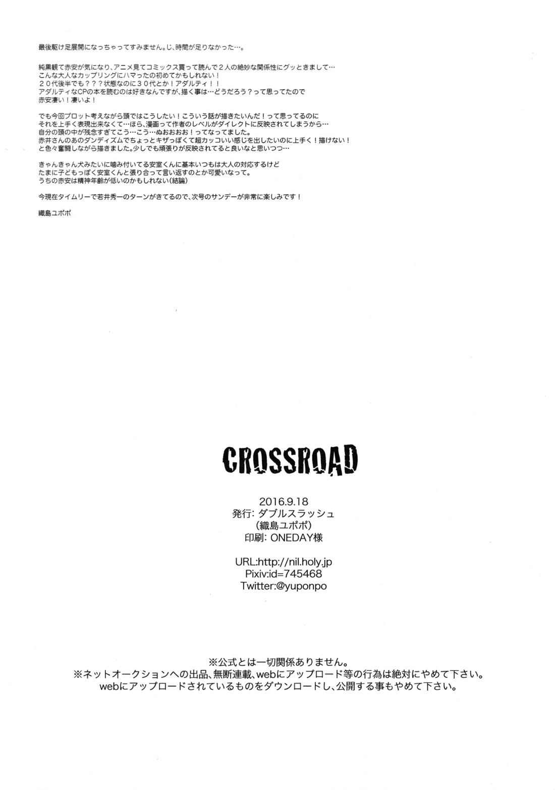 CROSSROAD 35ページ