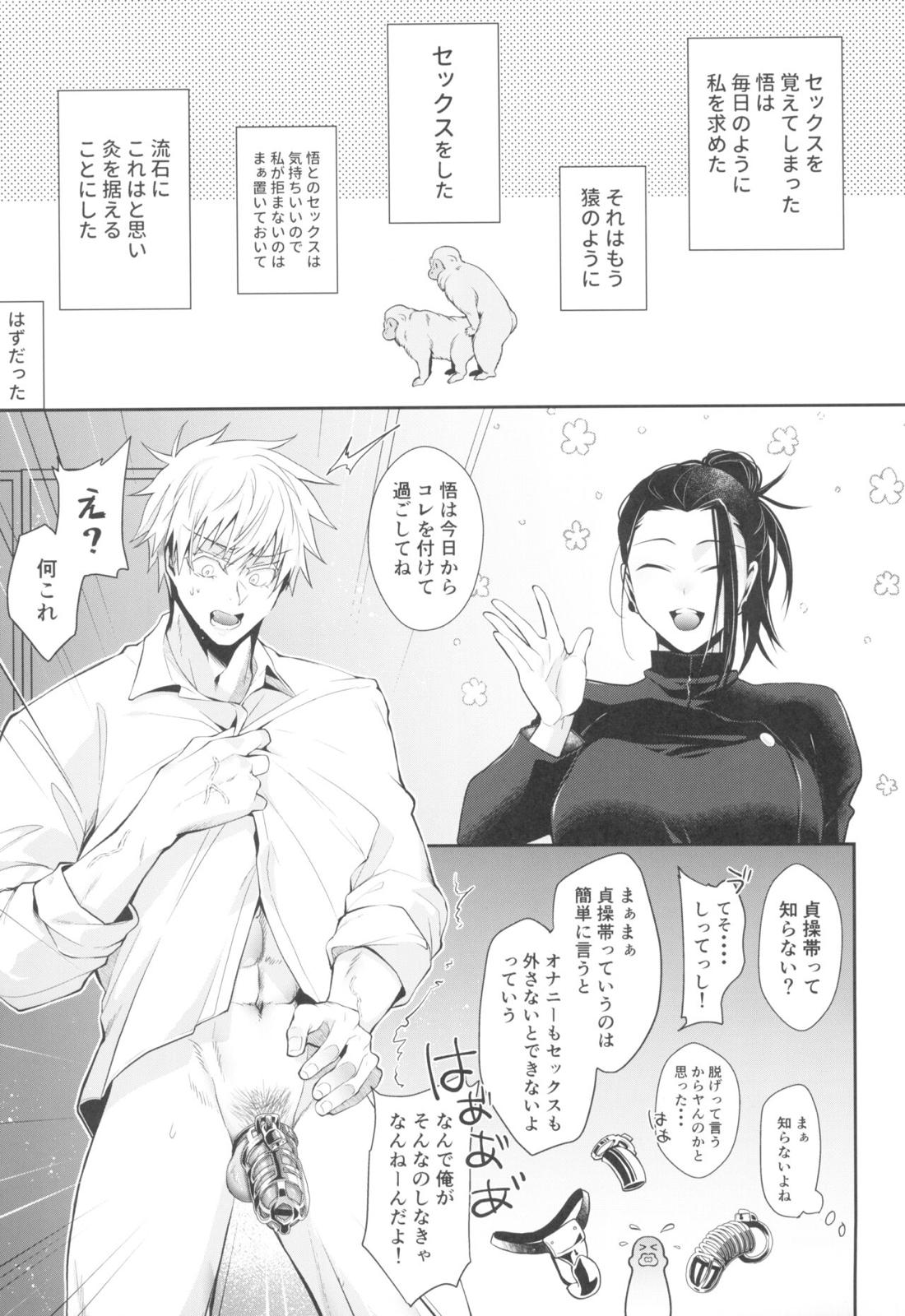 Love Control 4ページ