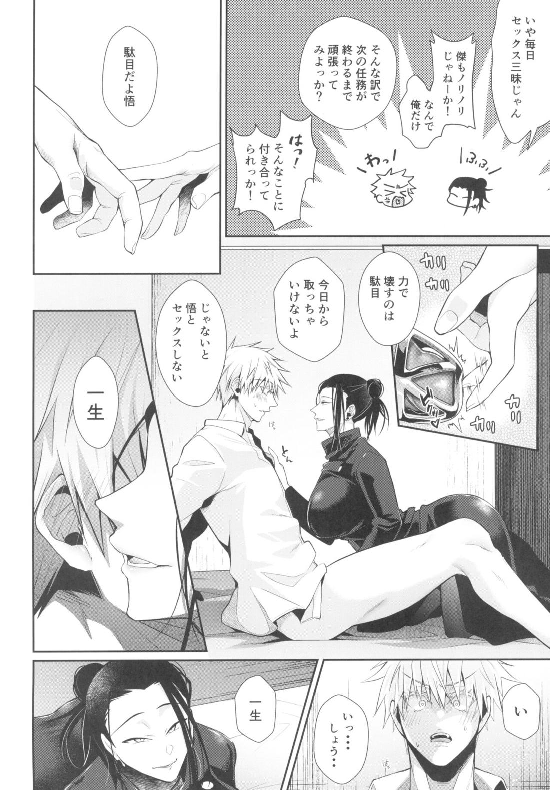 Love Control 5ページ