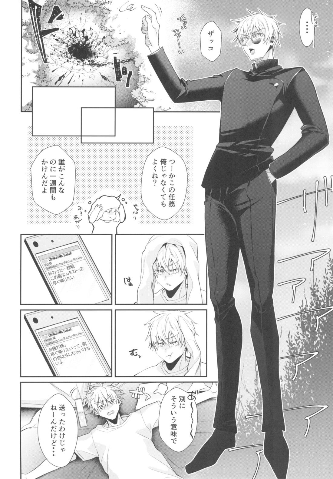 Love Control 7ページ