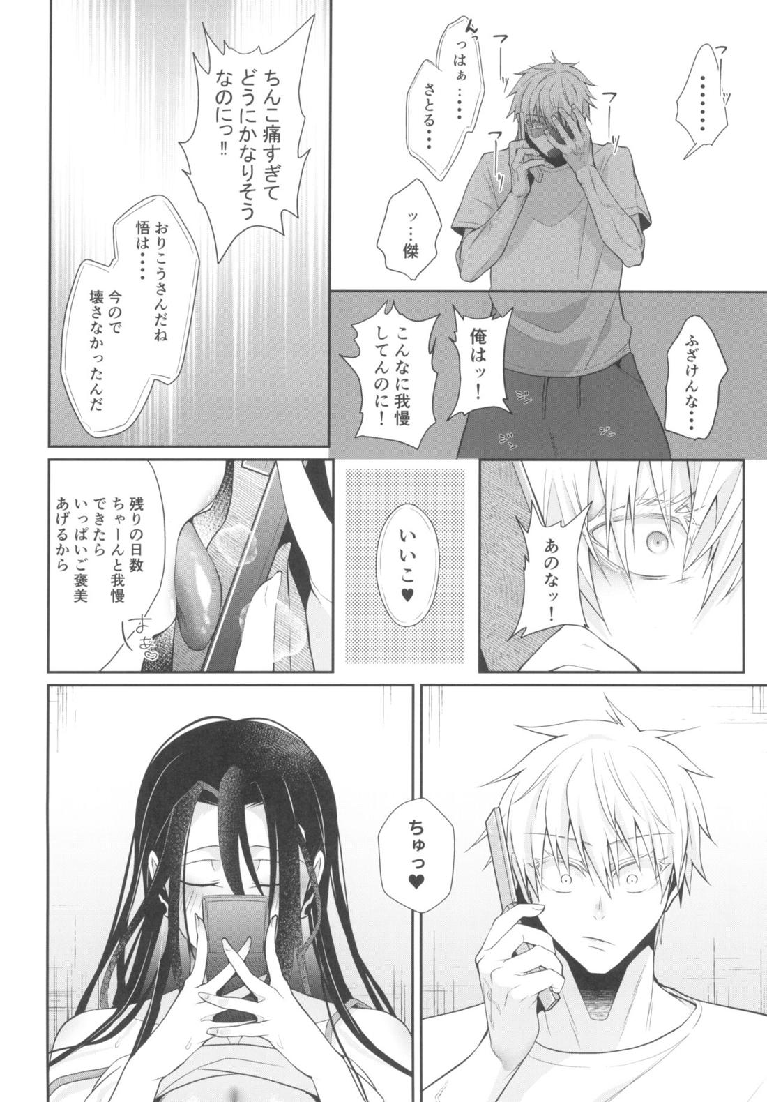 Love Control 11ページ