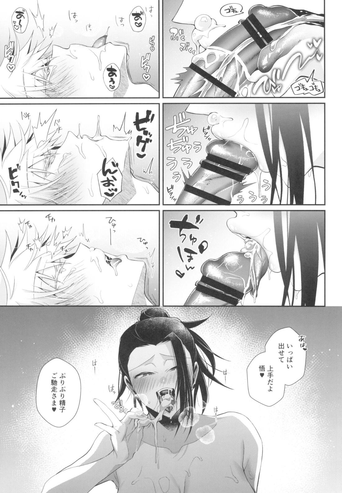 Love Control 22ページ