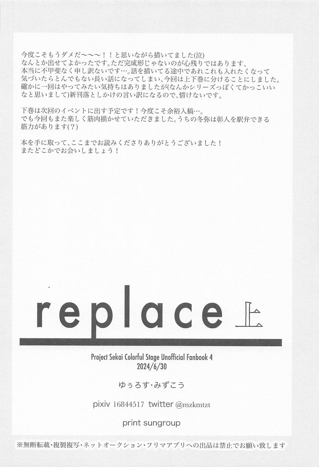 replace 上 44ページ