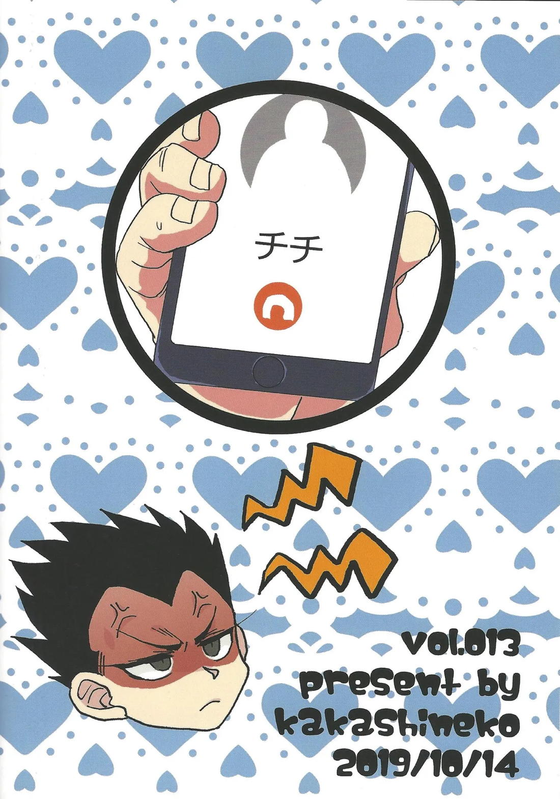 いいかげんしろカカロット!!! 26ページ