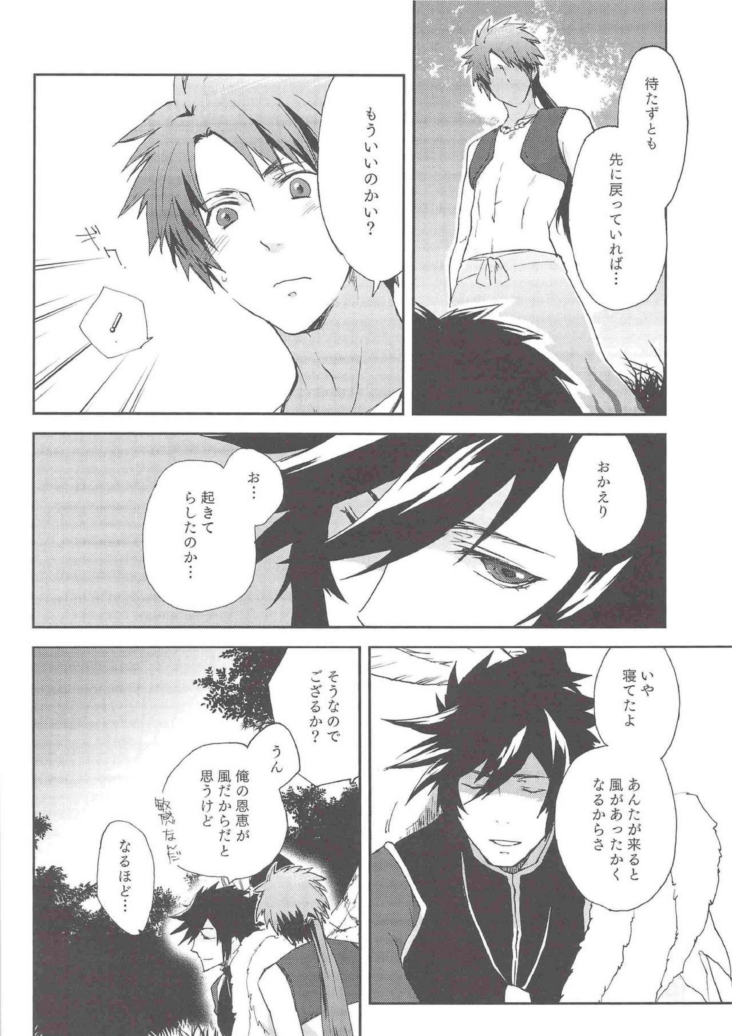 Loveshade 5ページ