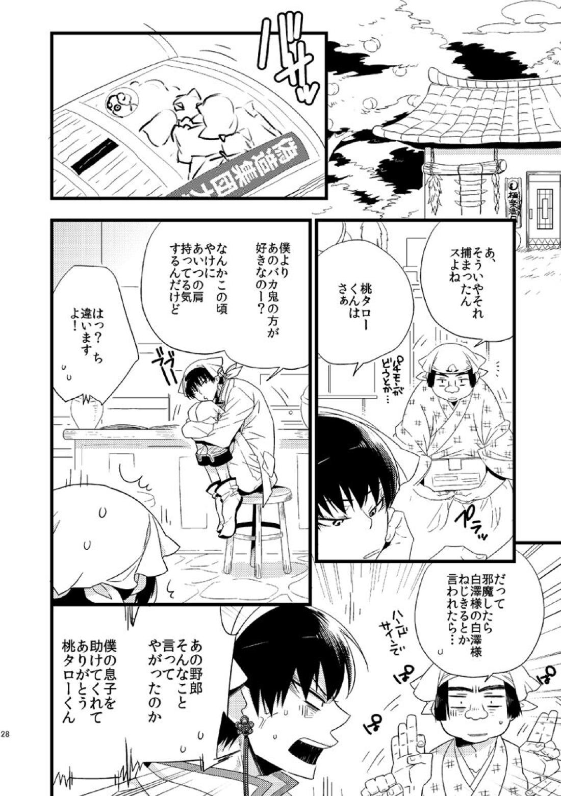 もどりあめ 27ページ