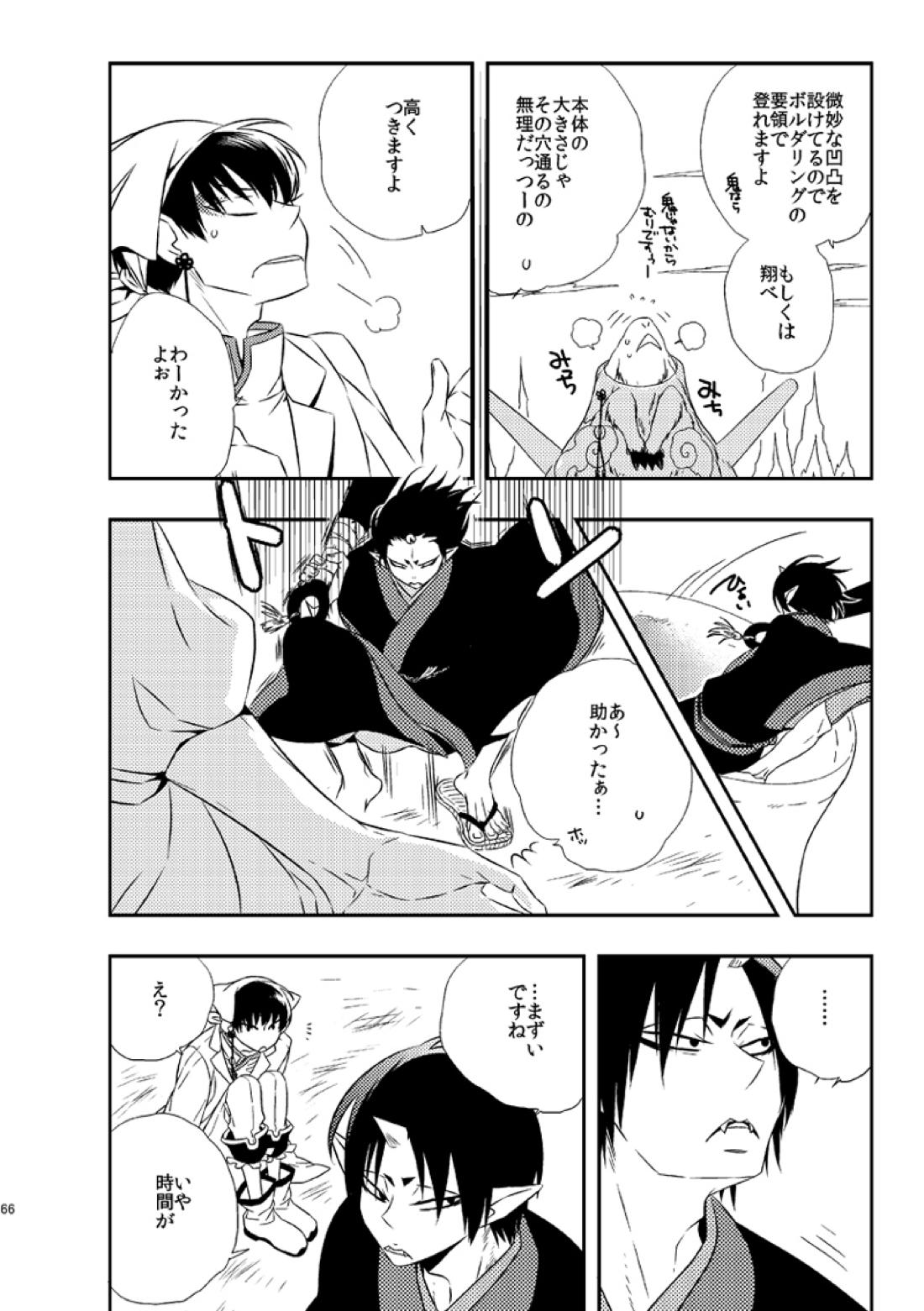 もどりあめ 65ページ