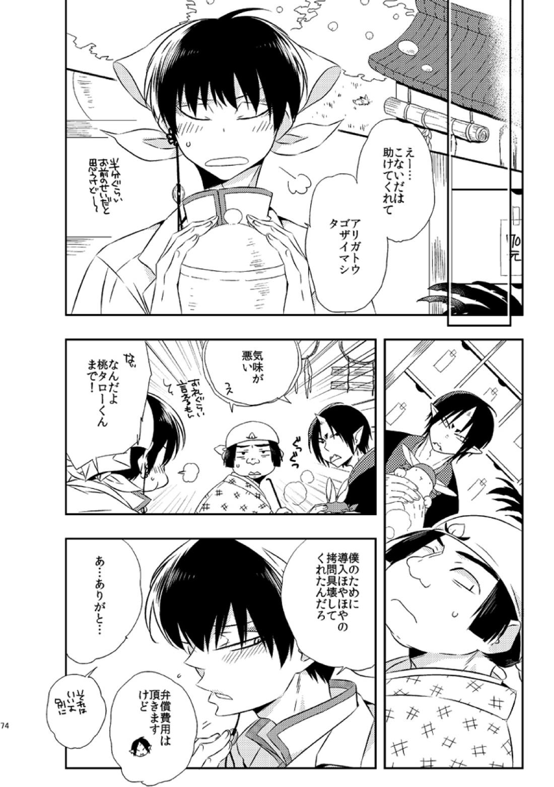もどりあめ 73ページ